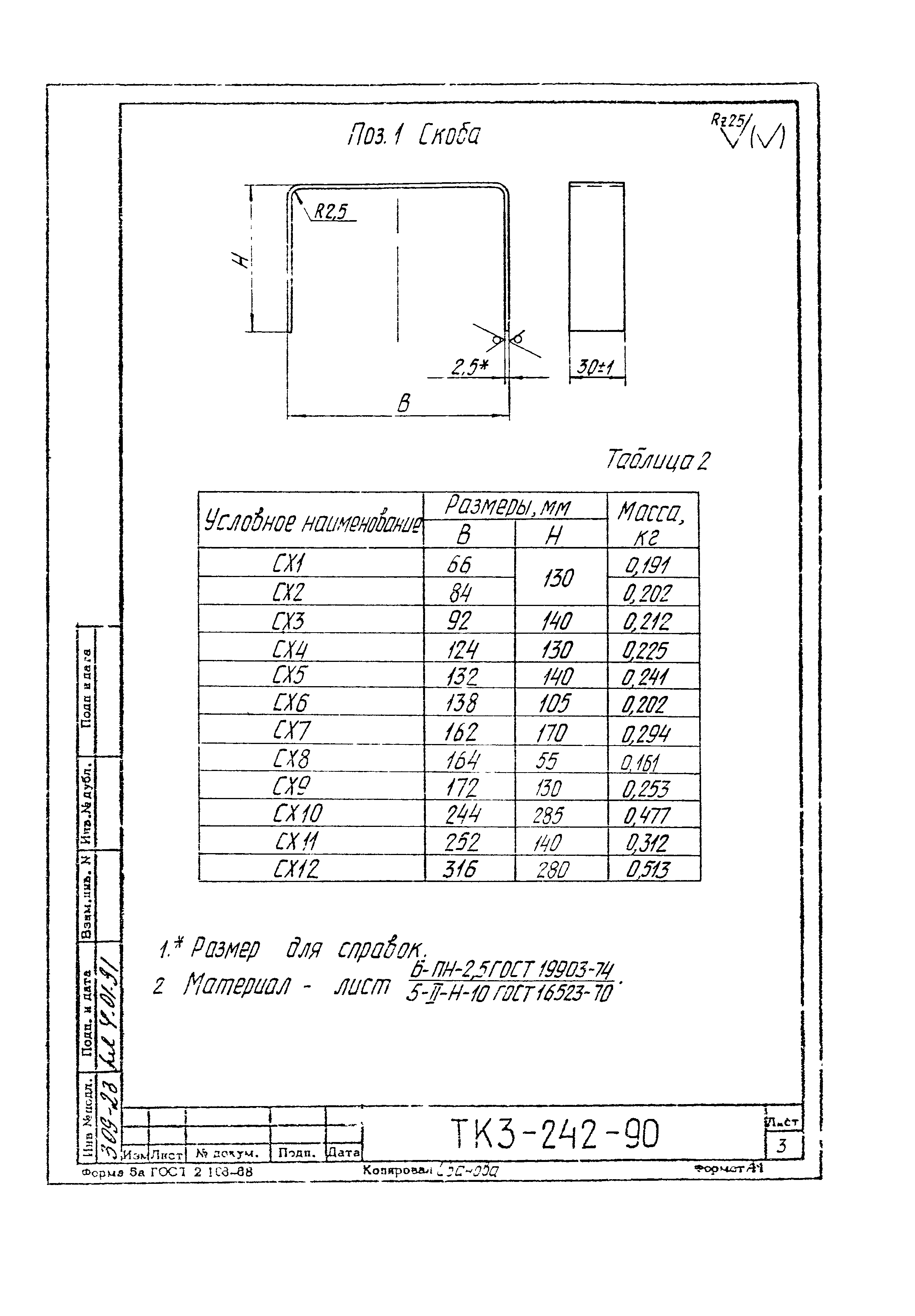 СТК 3-19-90