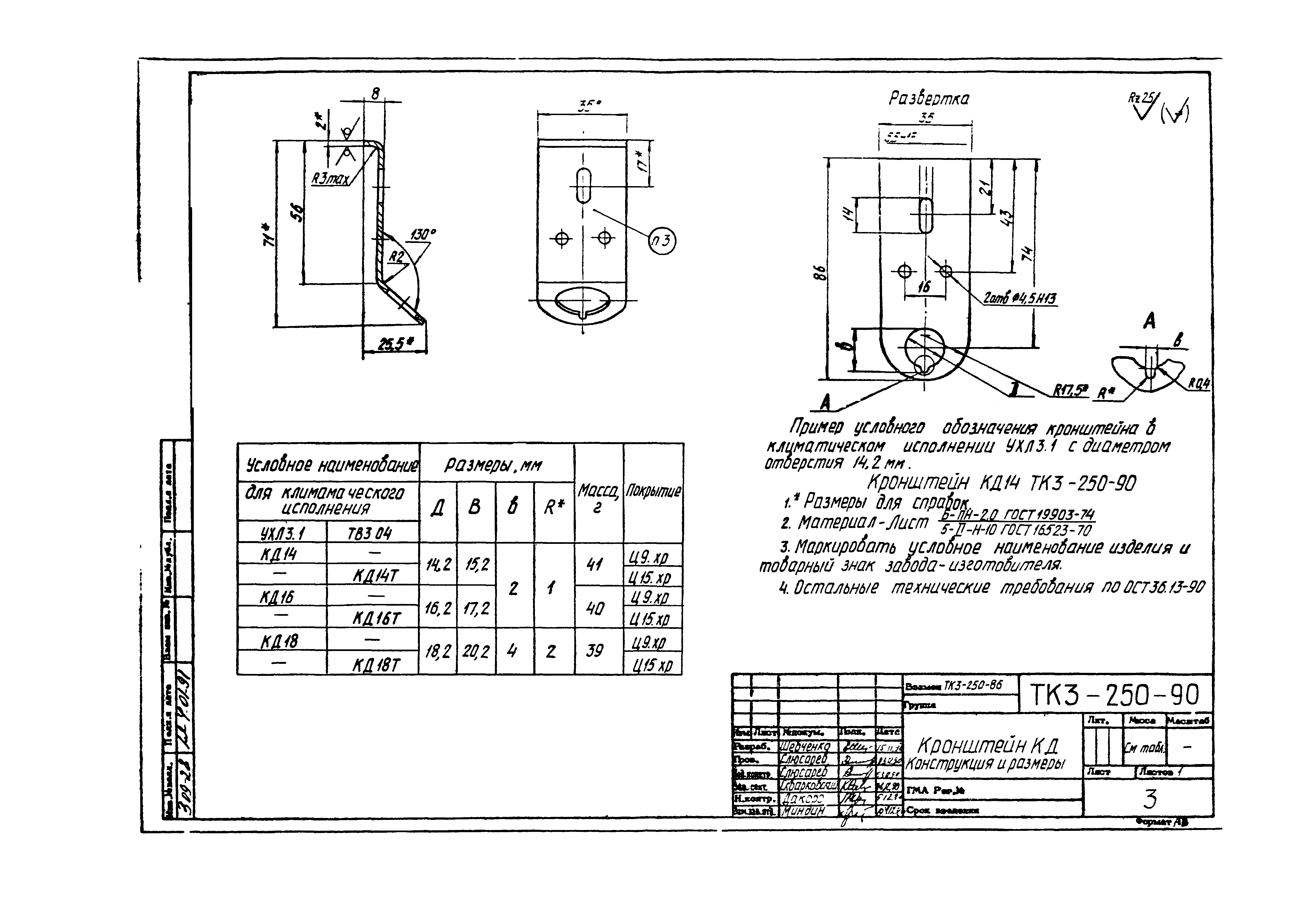 СТК 3-19-90