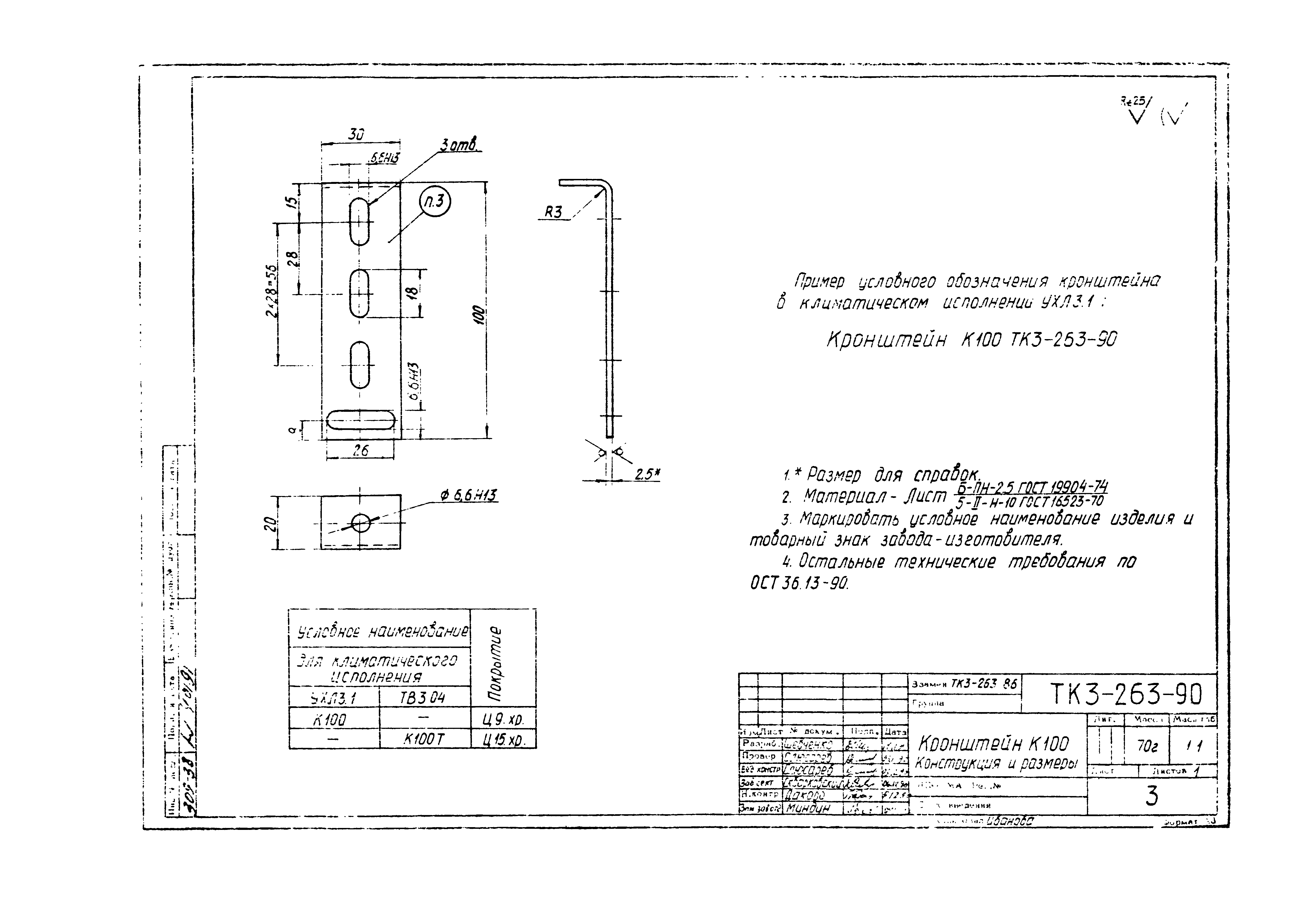 СТК 3-19-90