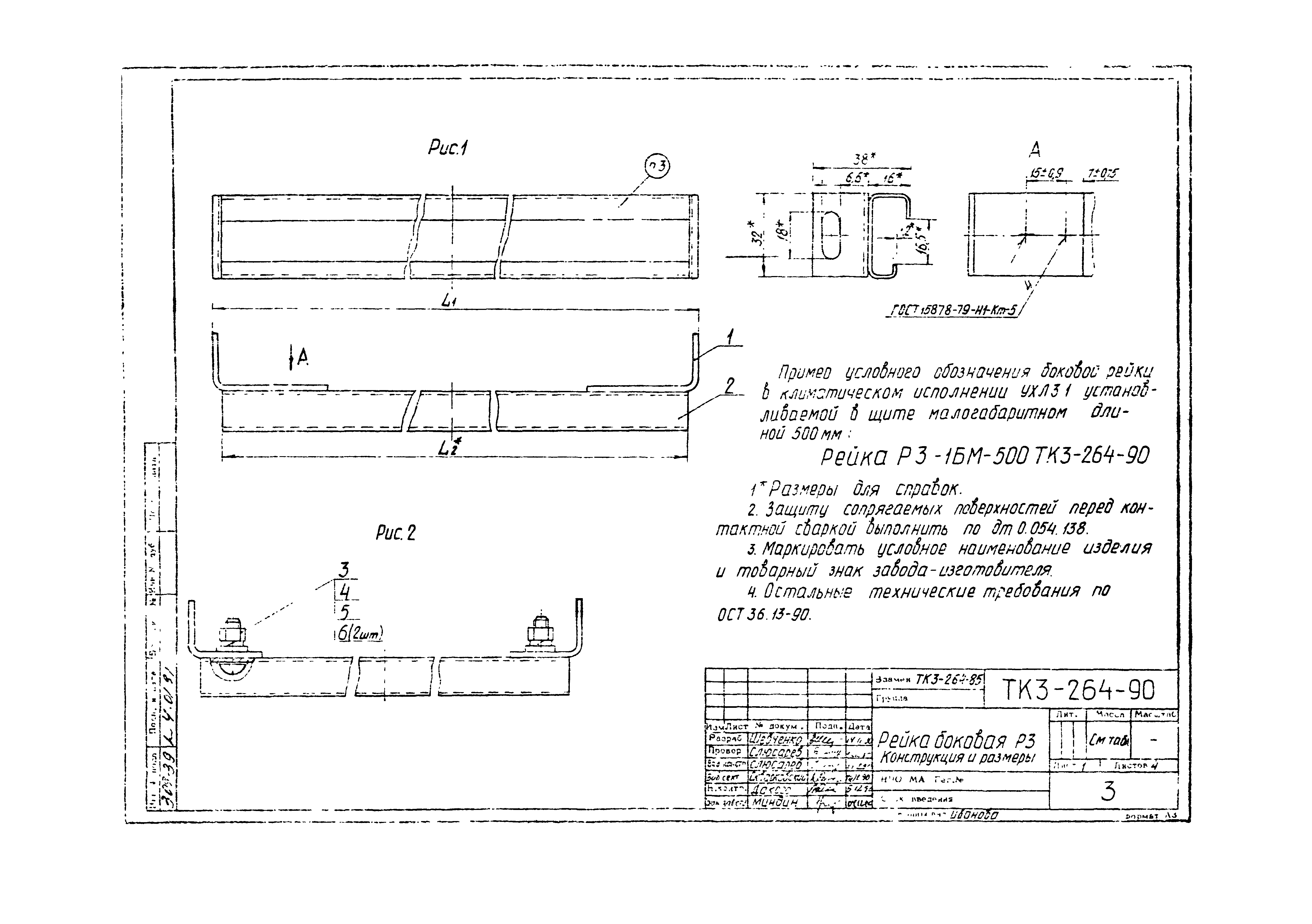 СТК 3-19-90