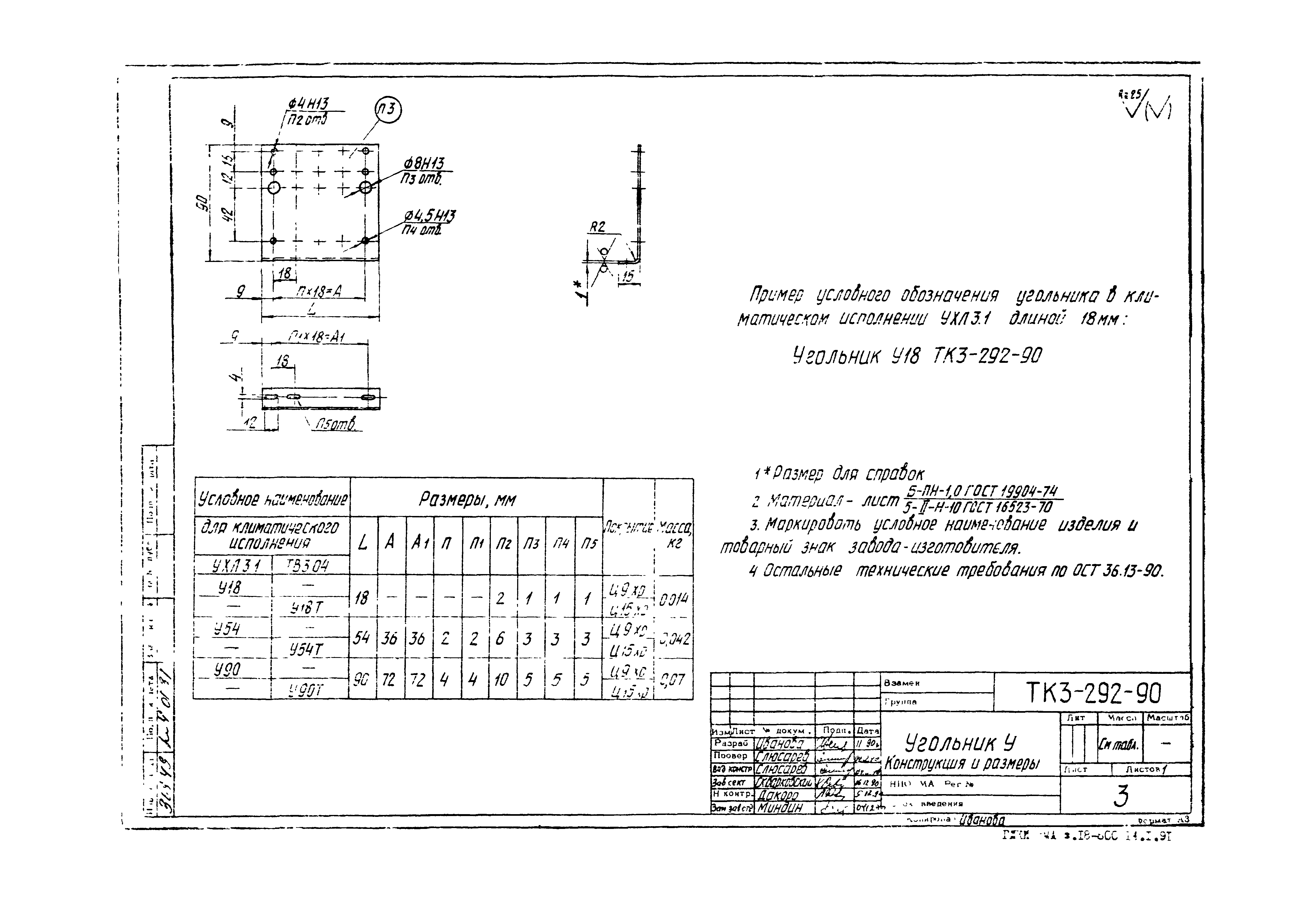 СТК 3-19-90