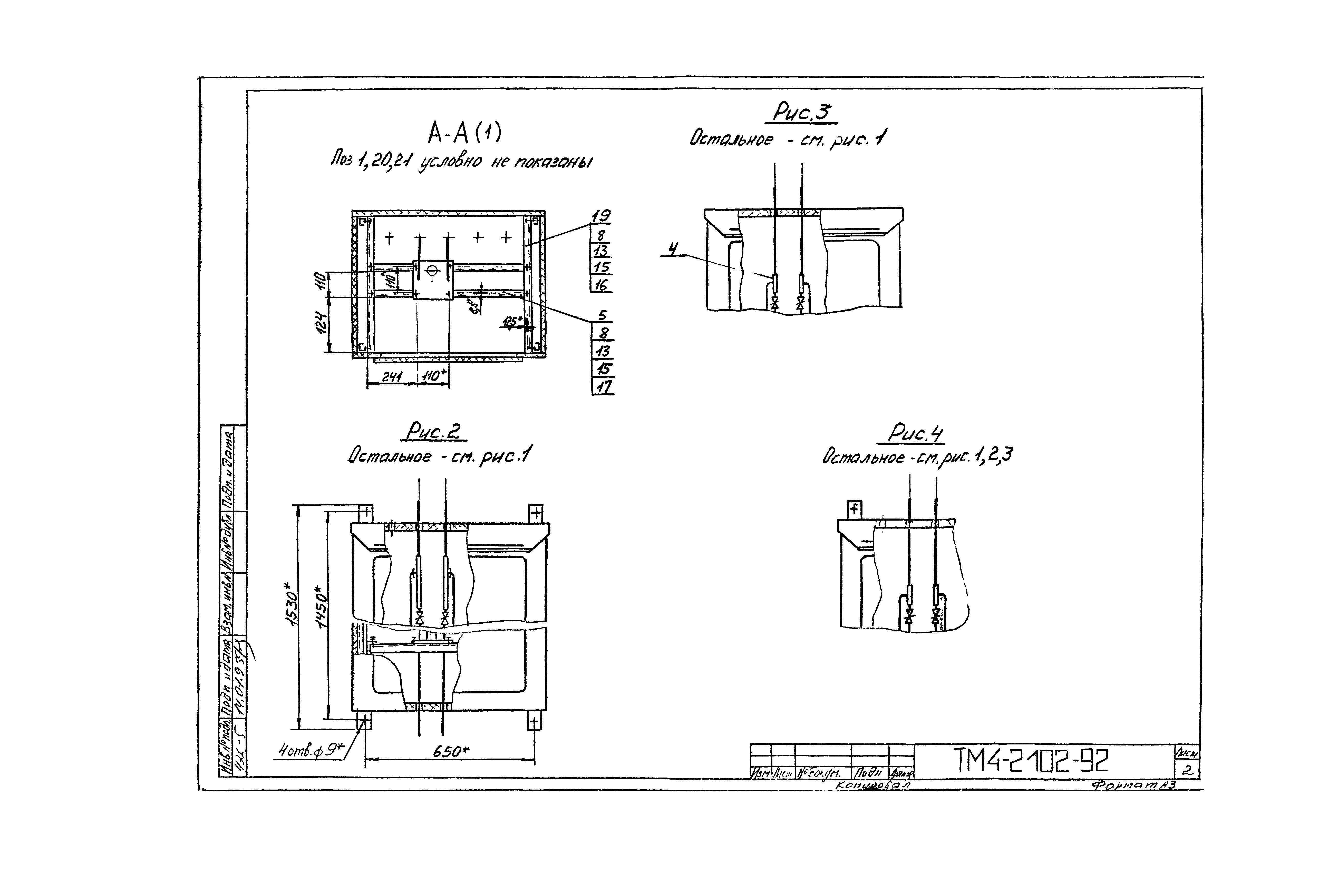 СТМ 4-10-92