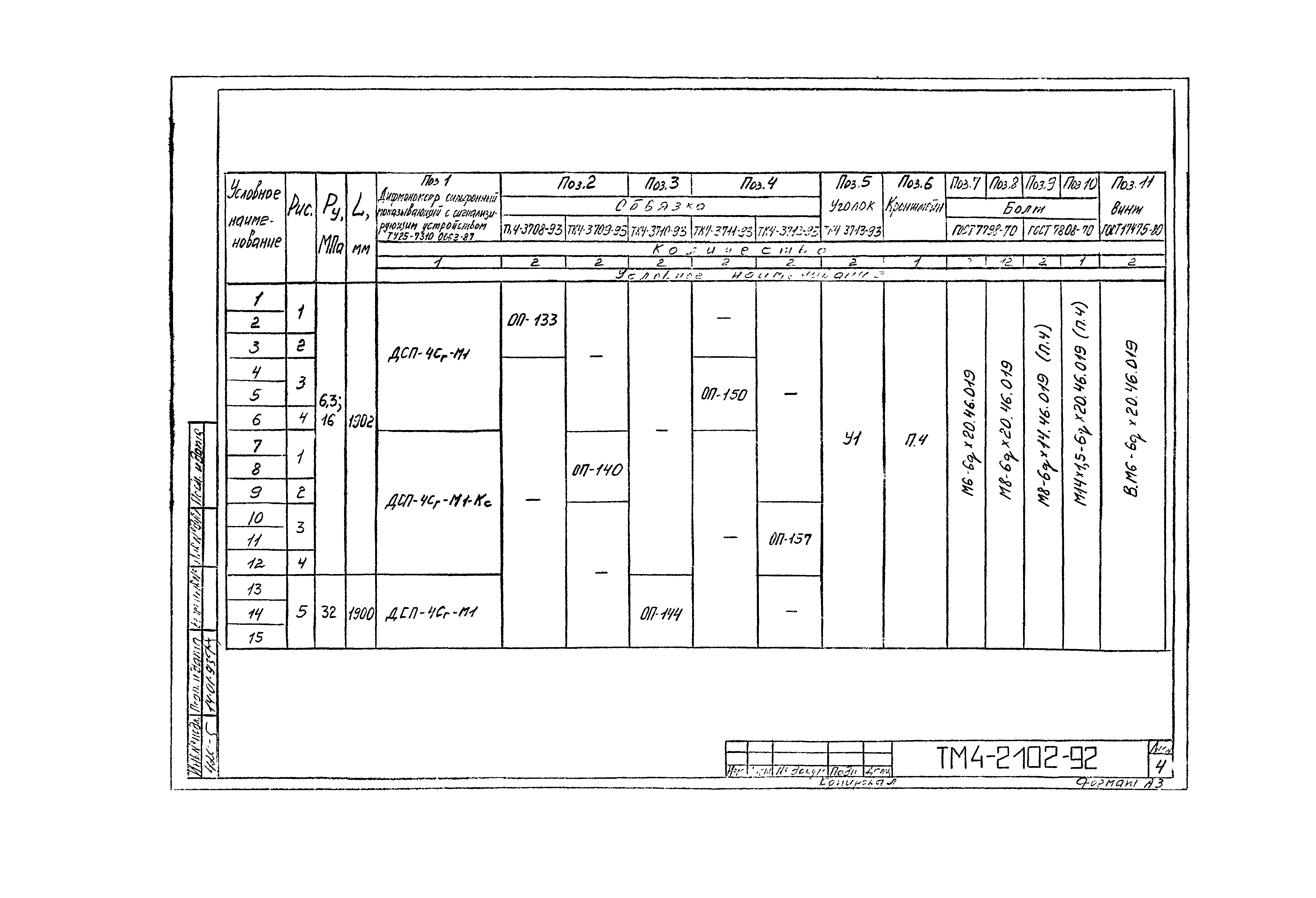 СТМ 4-10-92