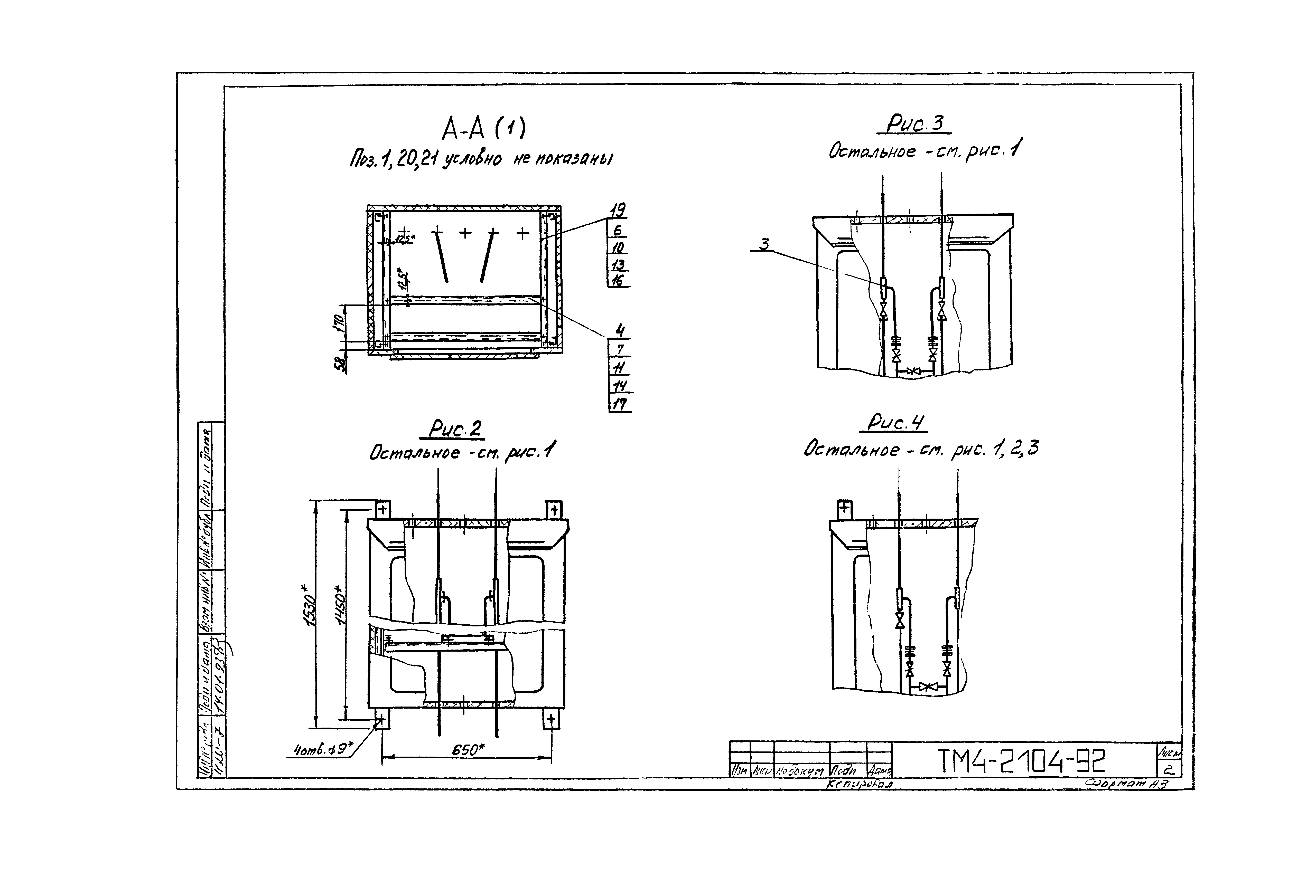 СТМ 4-10-92