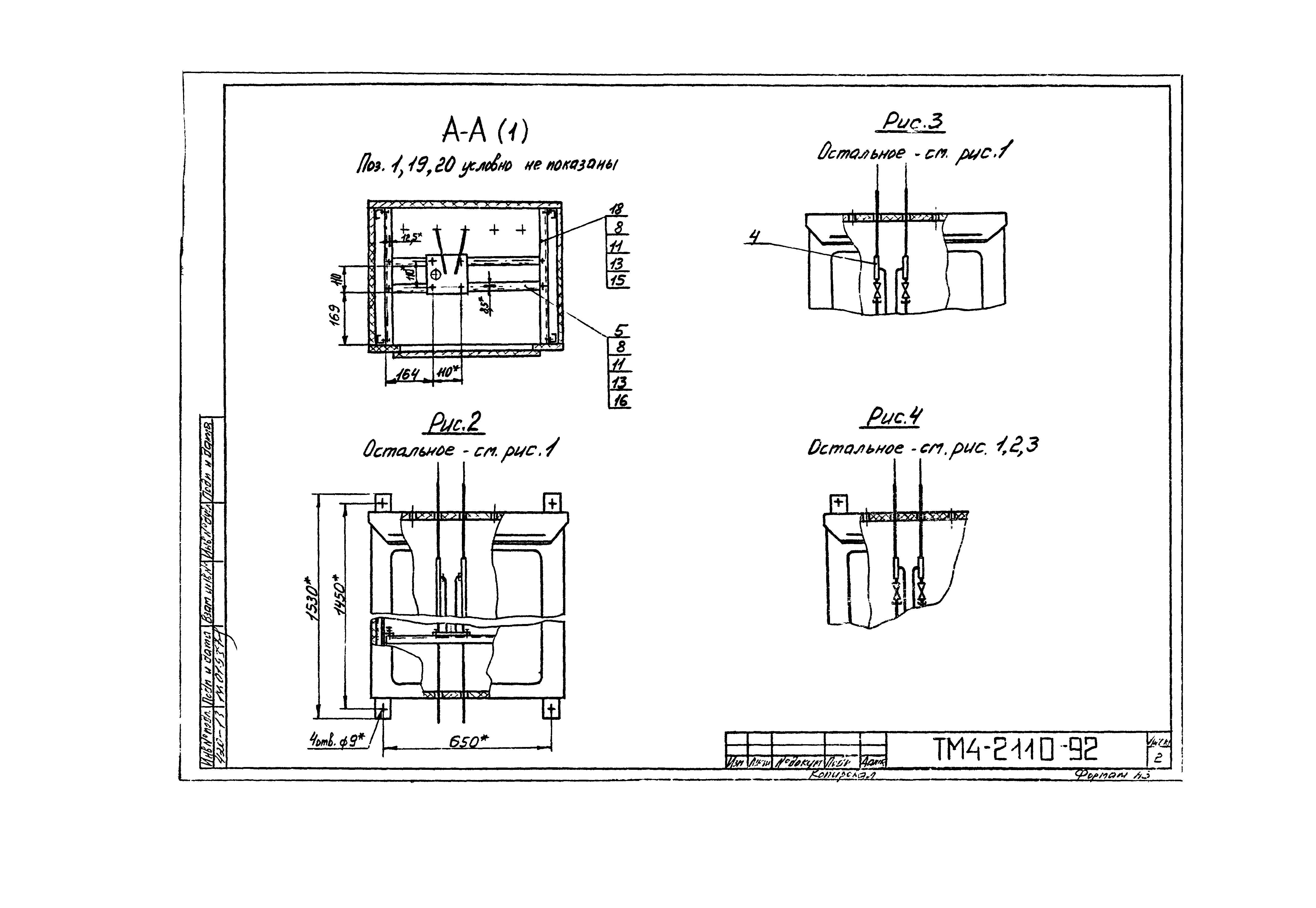 СТМ 4-10-92