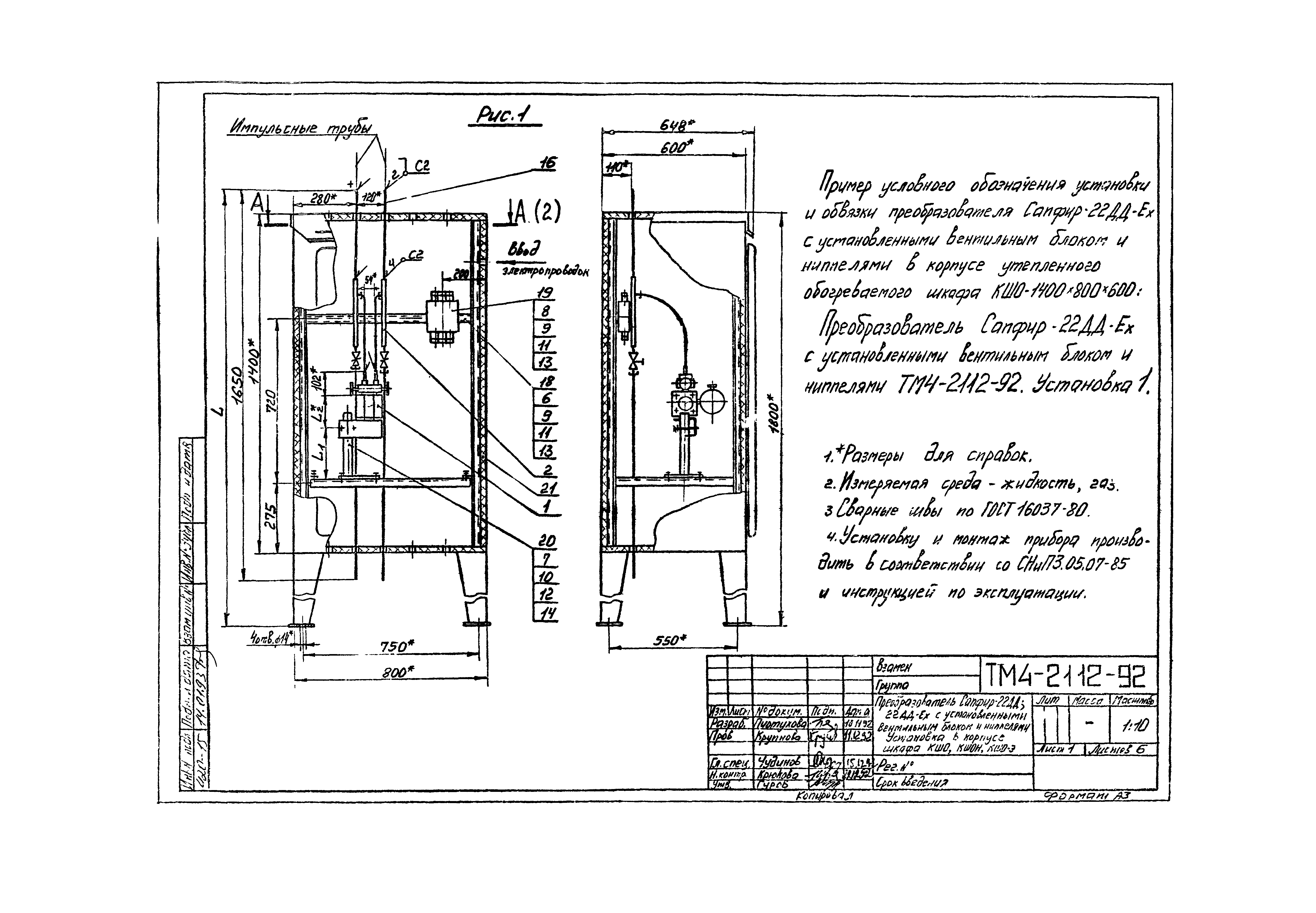 СТМ 4-10-92