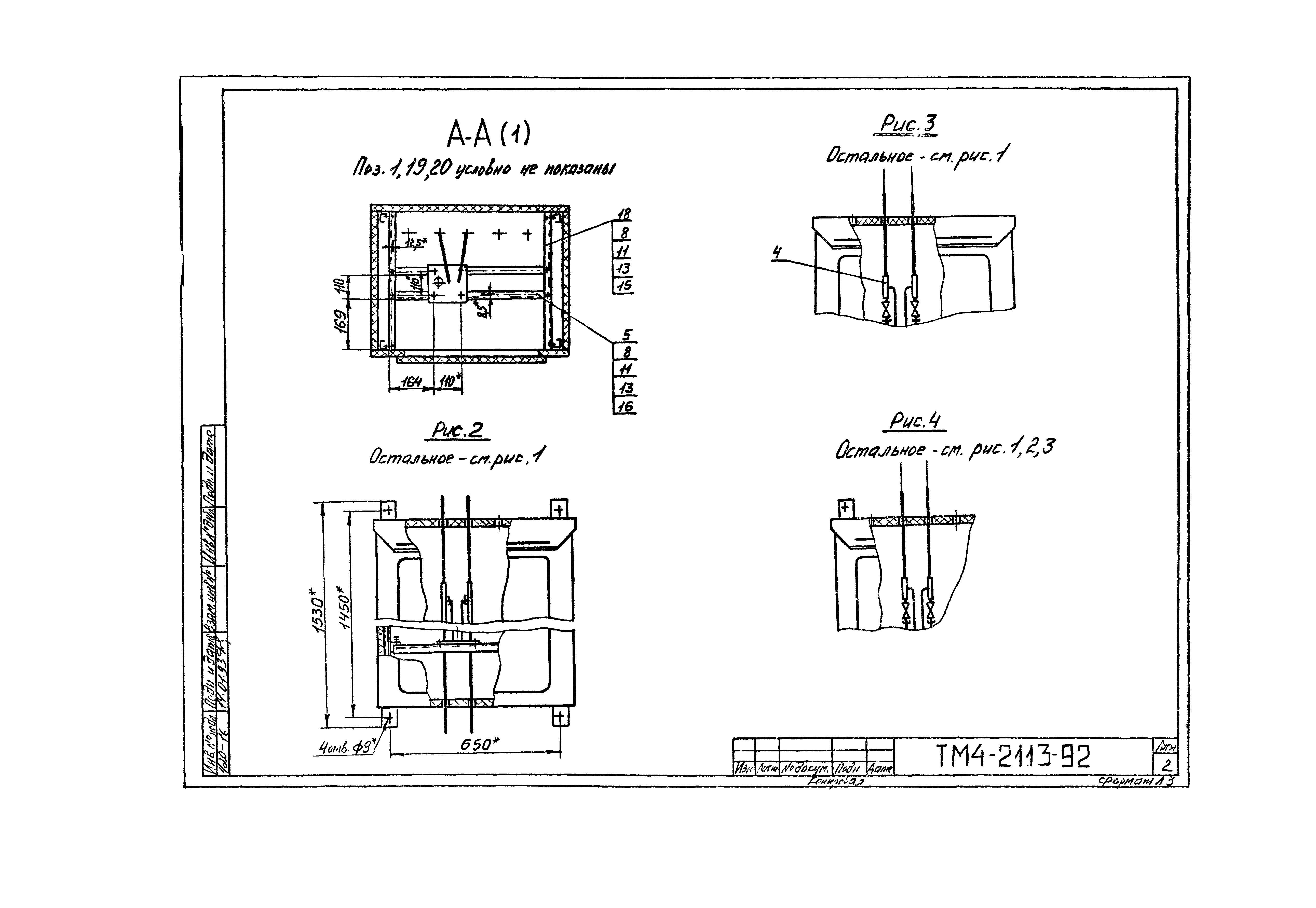 СТМ 4-10-92