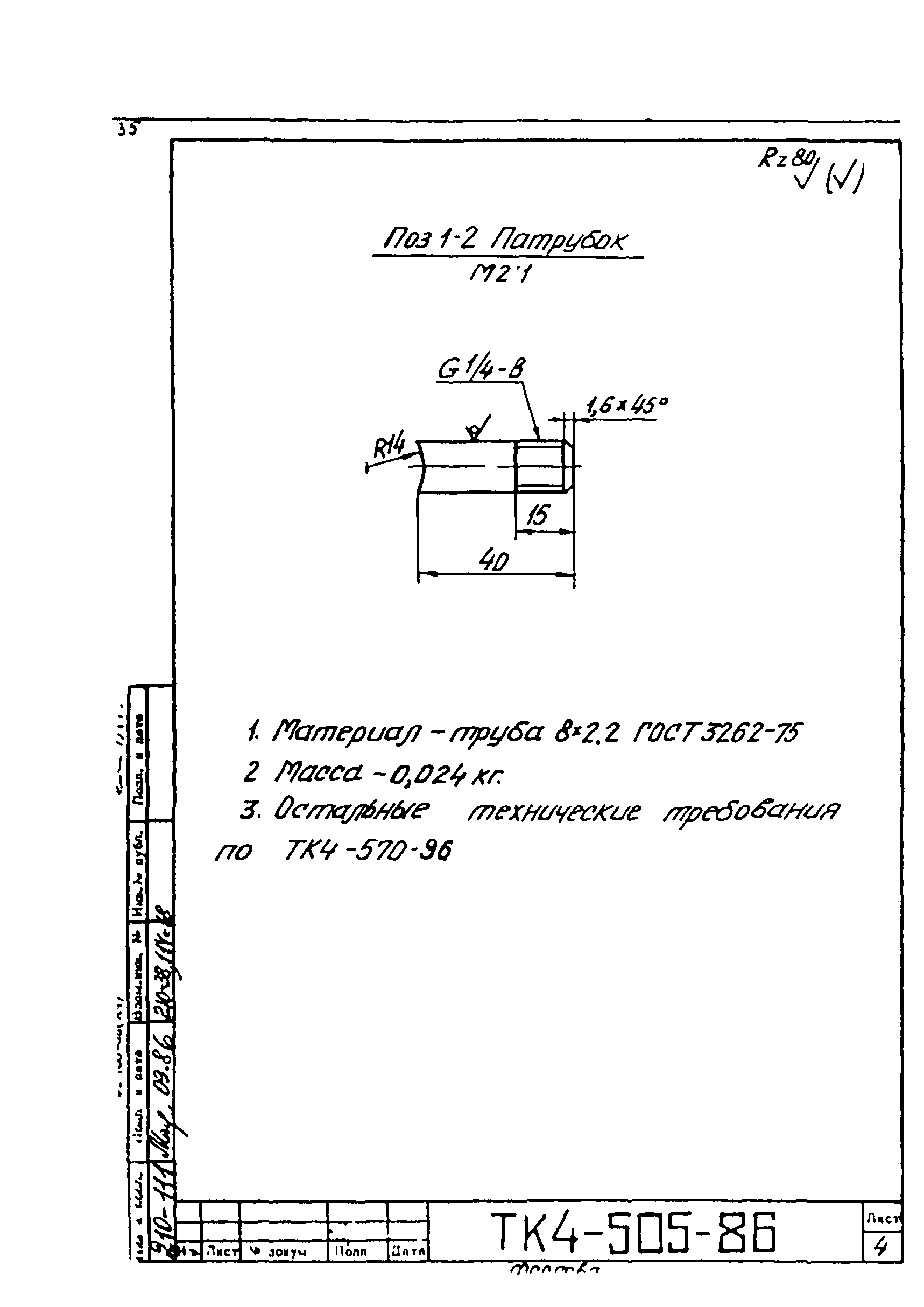 СТК 4-9-96