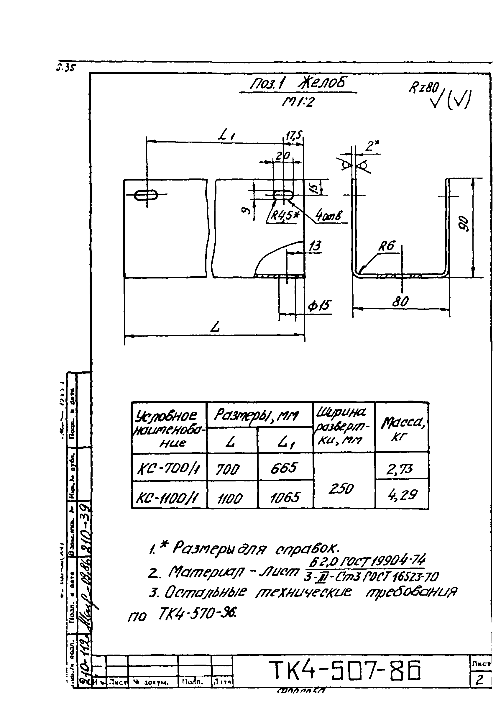 СТК 4-9-96