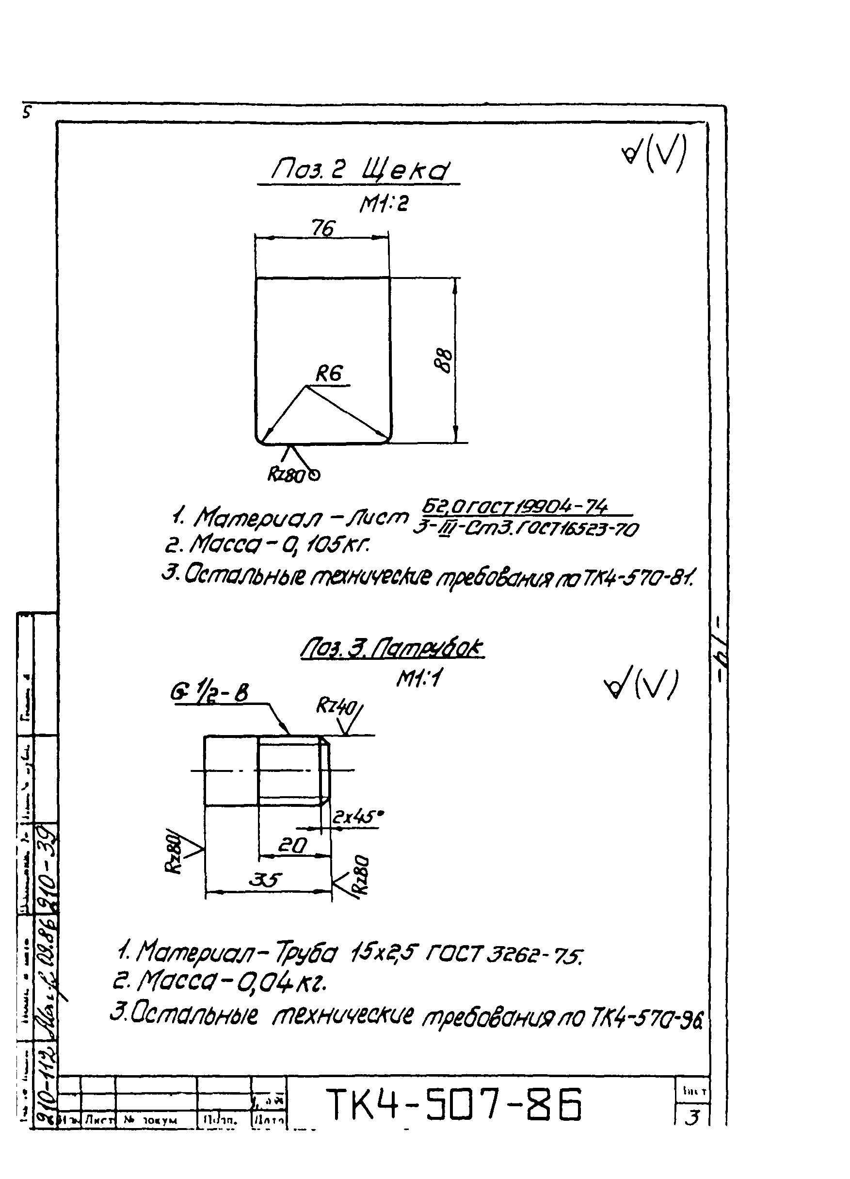 СТК 4-9-96