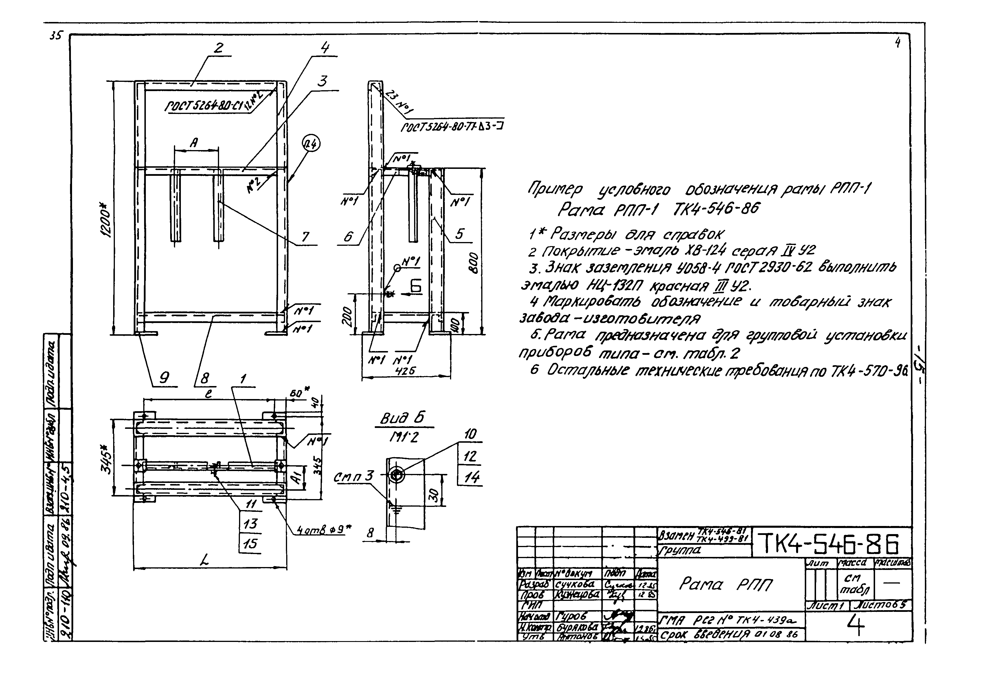 СТК 4-9-96