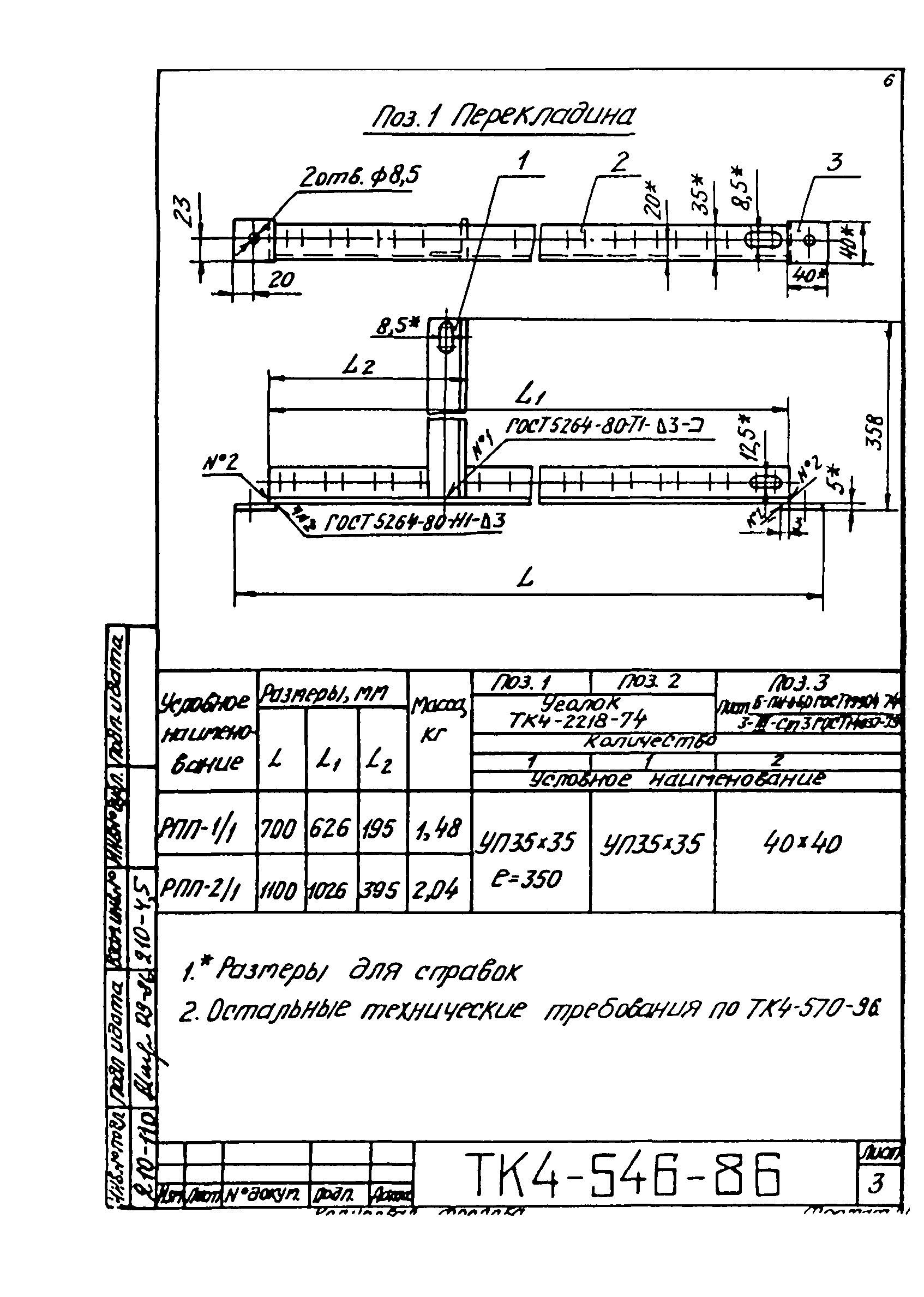 СТК 4-9-96