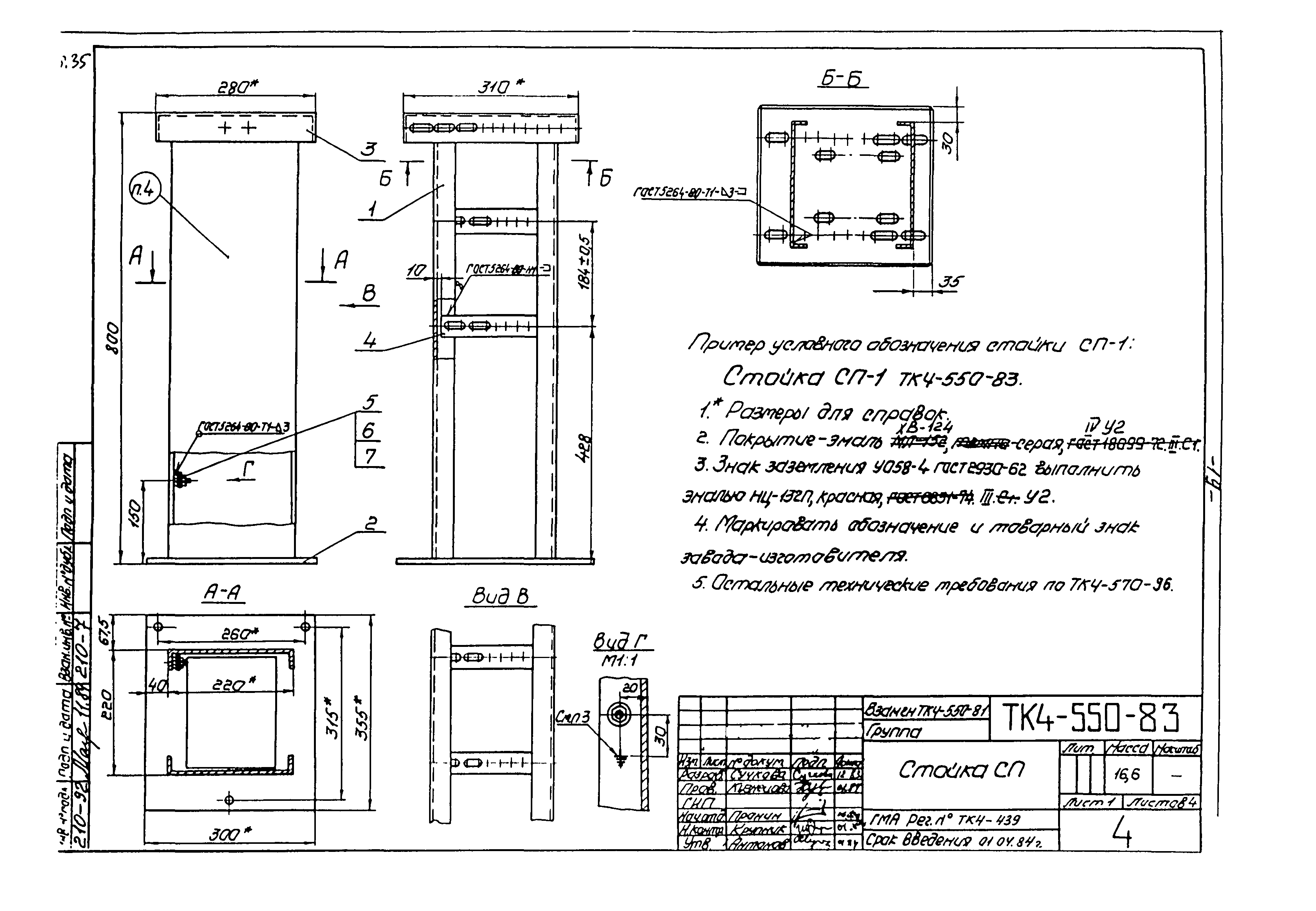 СТК 4-9-96