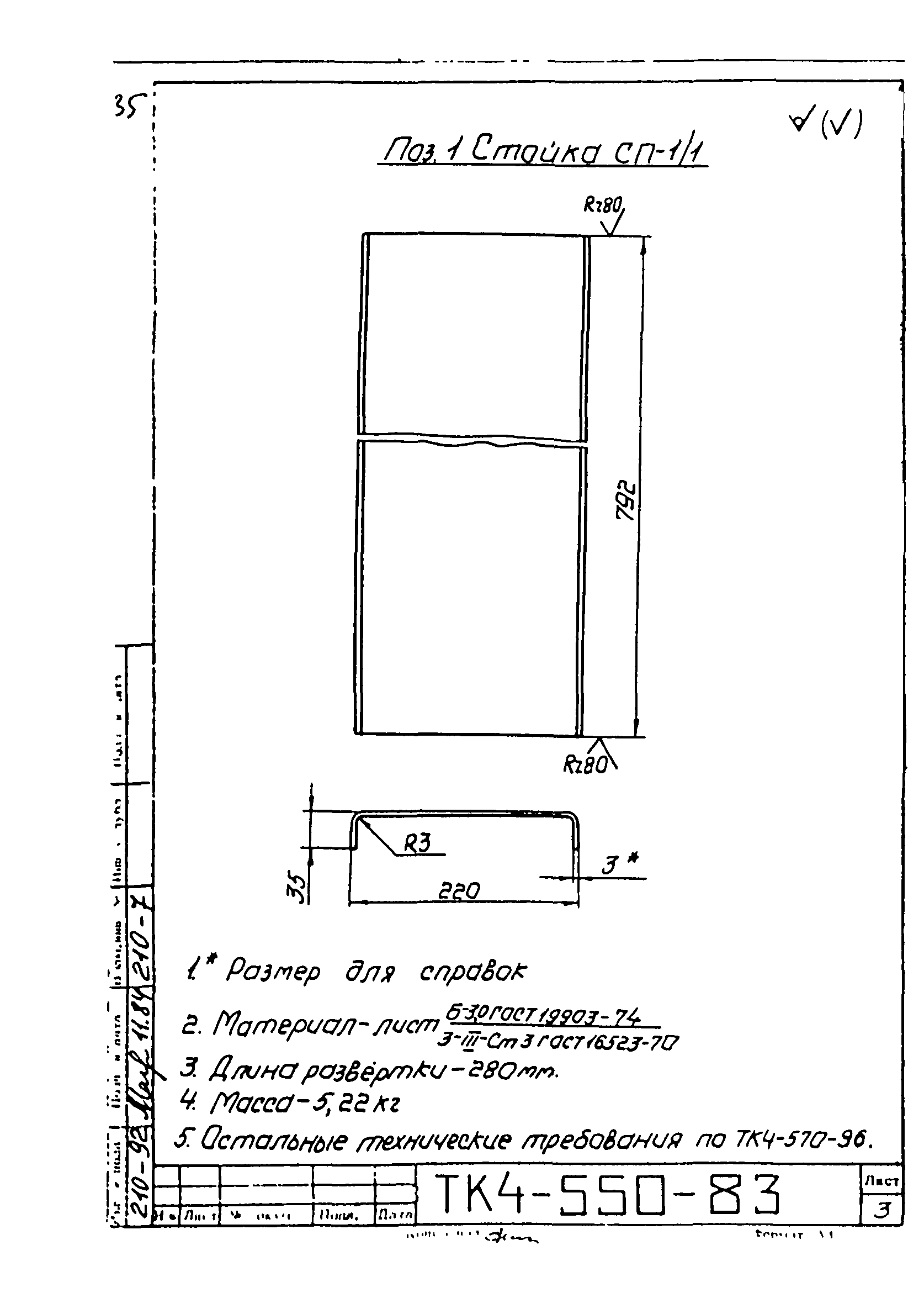 СТК 4-9-96