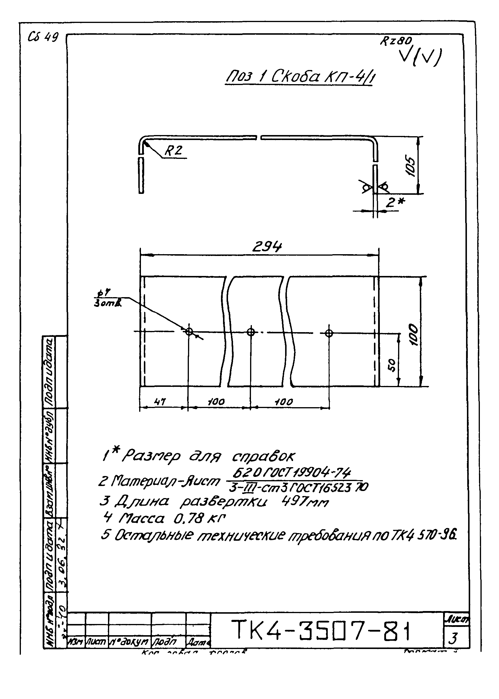 СТК 4-9-96