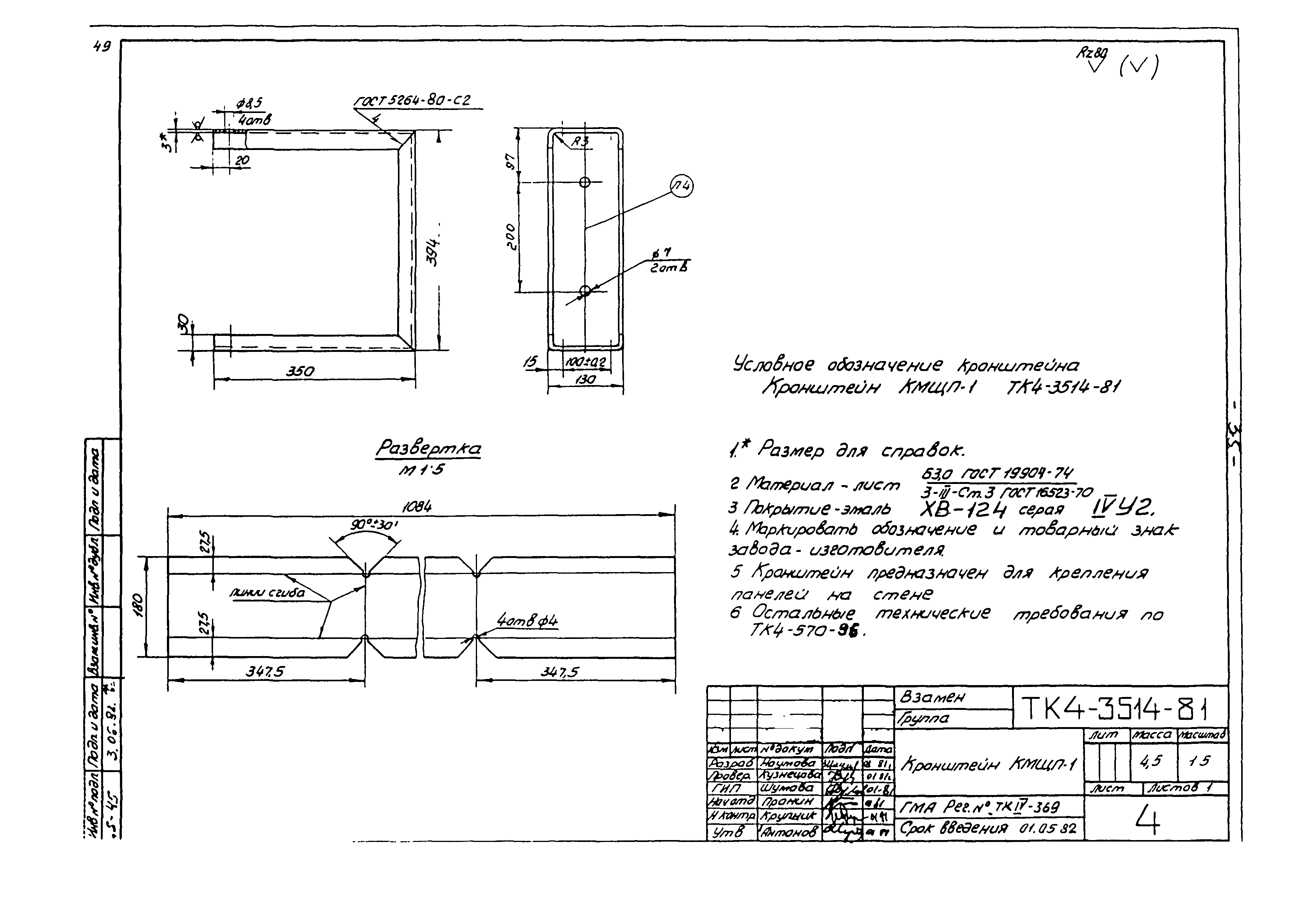 СТК 4-9-96