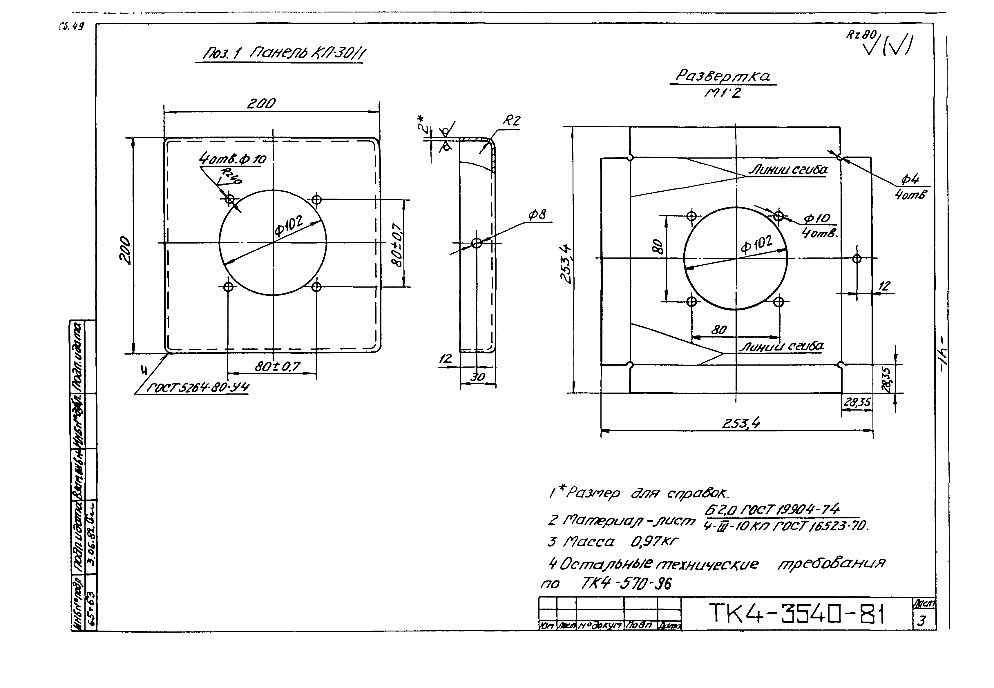 СТК 4-9-96