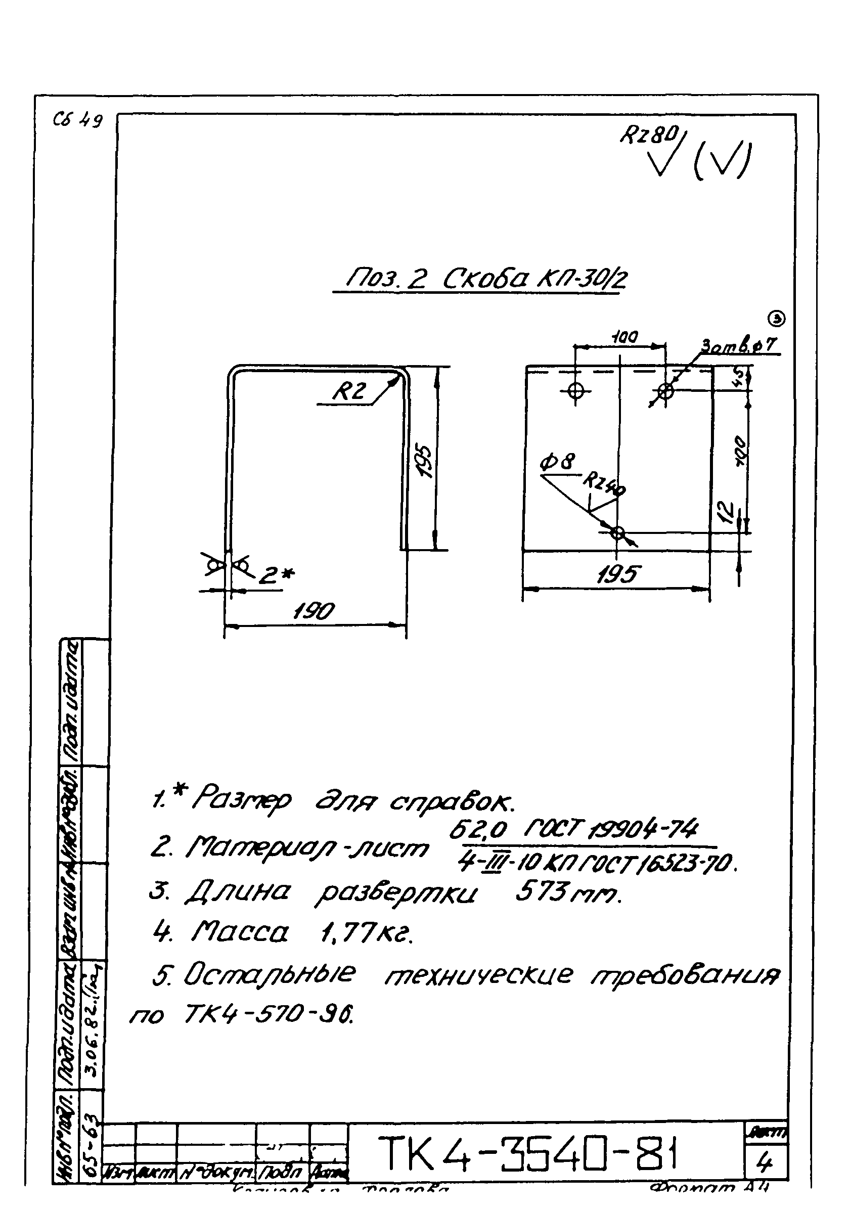 СТК 4-9-96