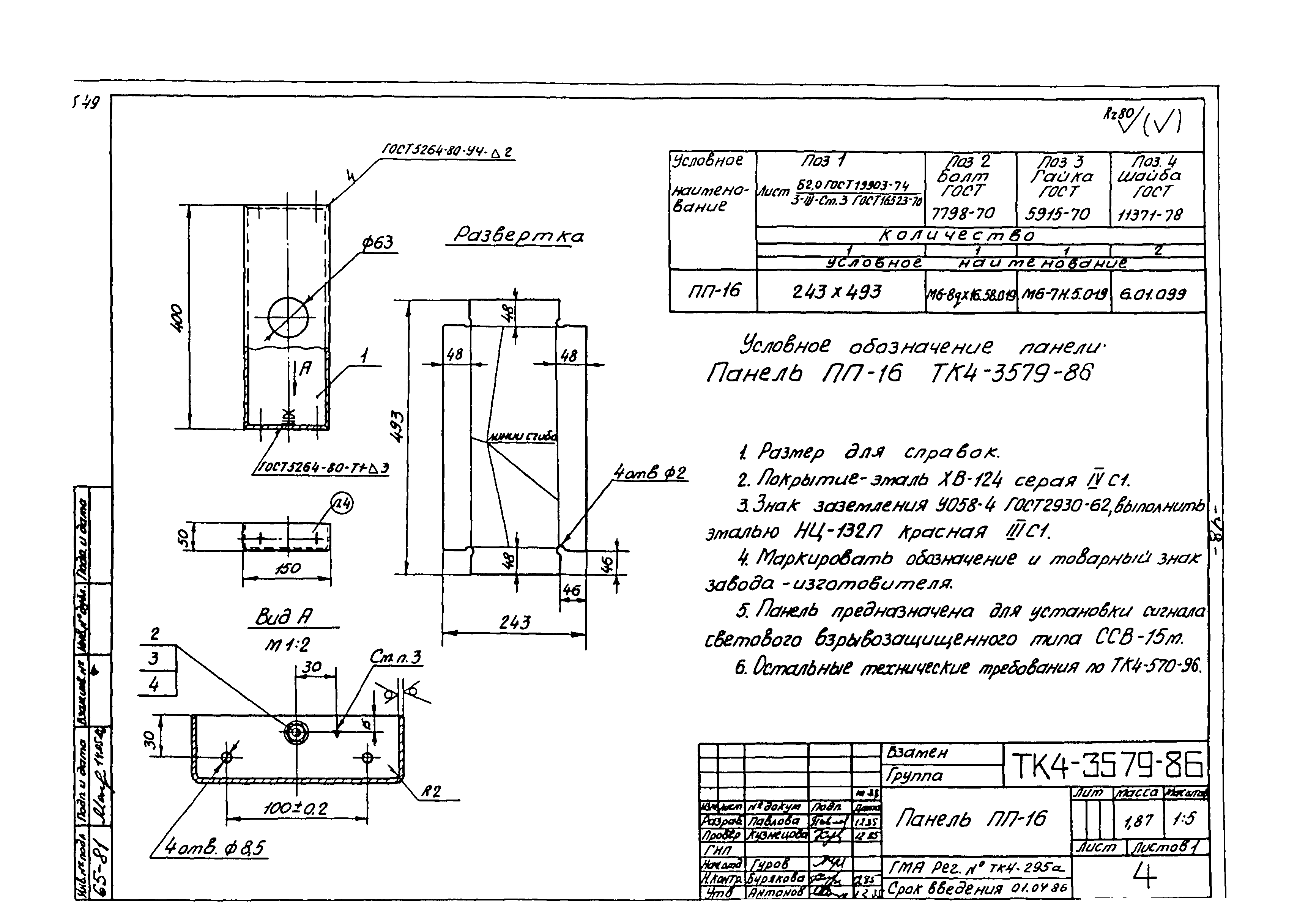 СТК 4-9-96