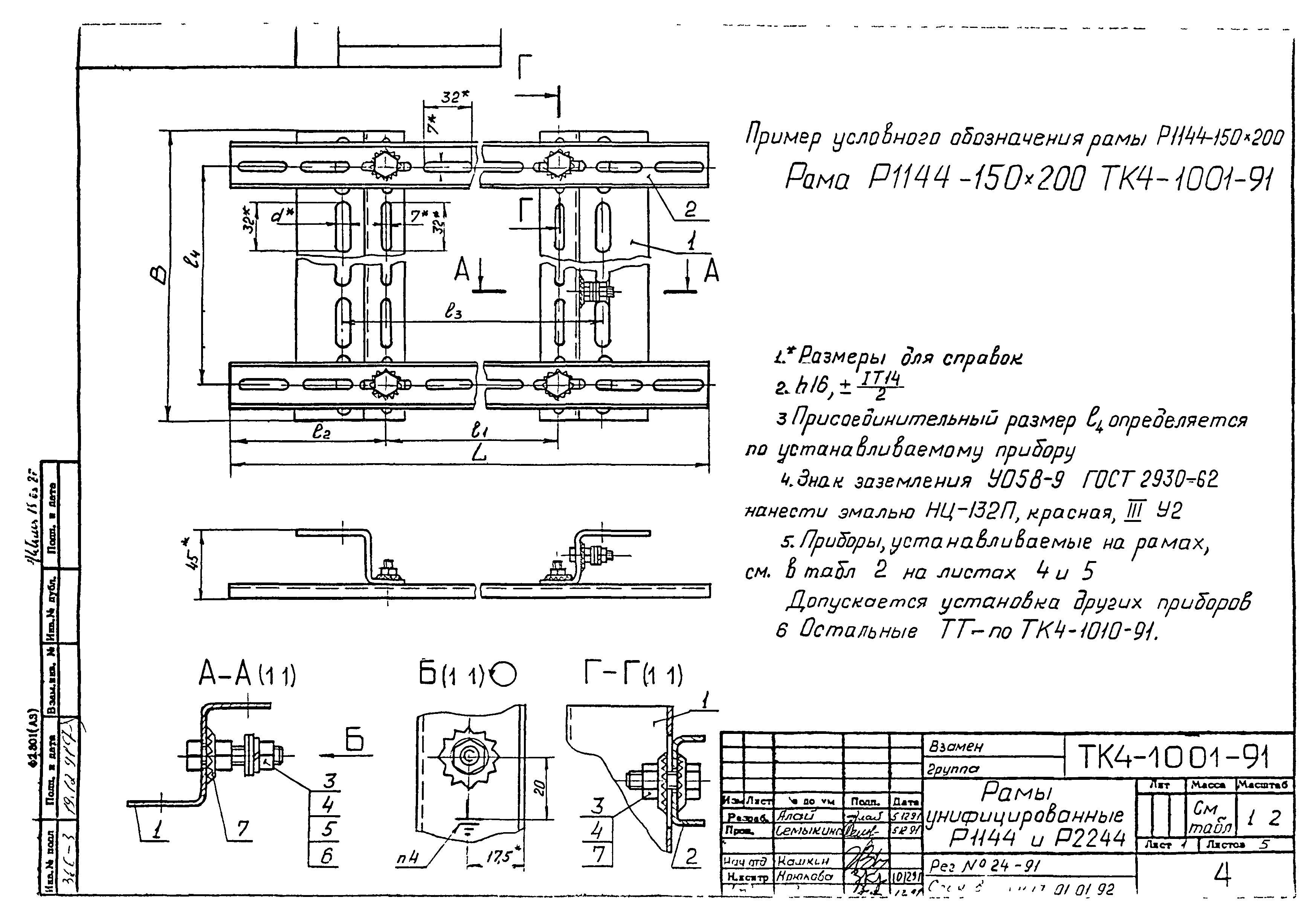 СТК 4-9-91