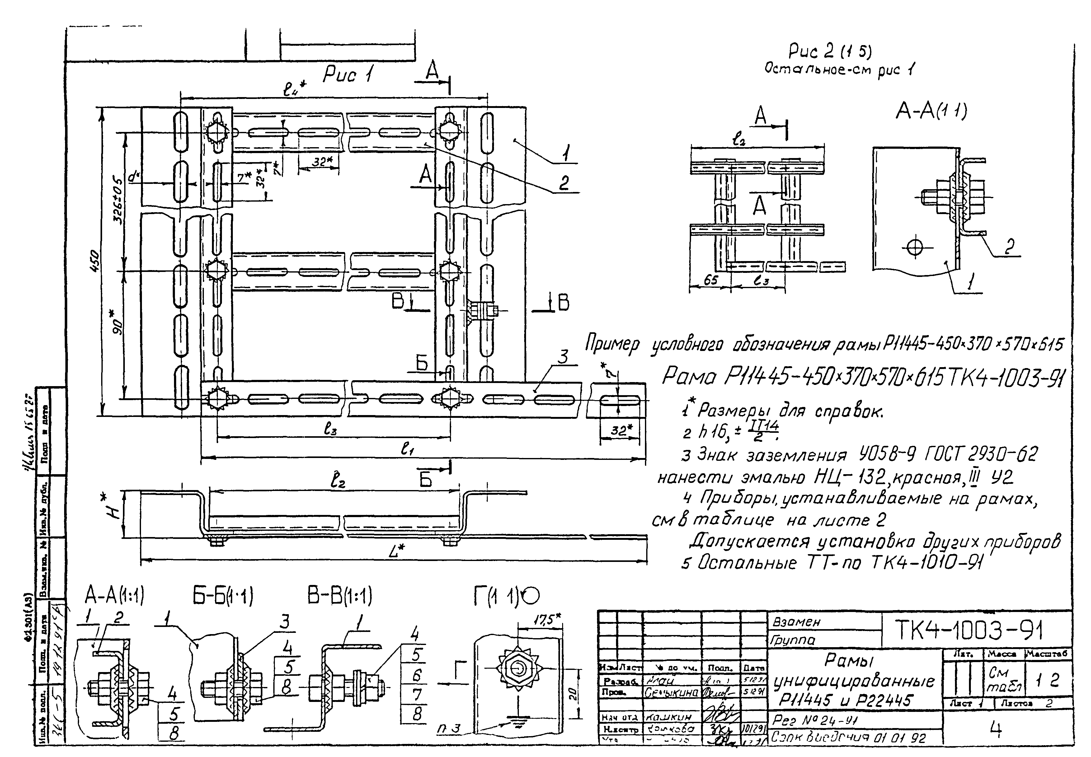 СТК 4-9-91