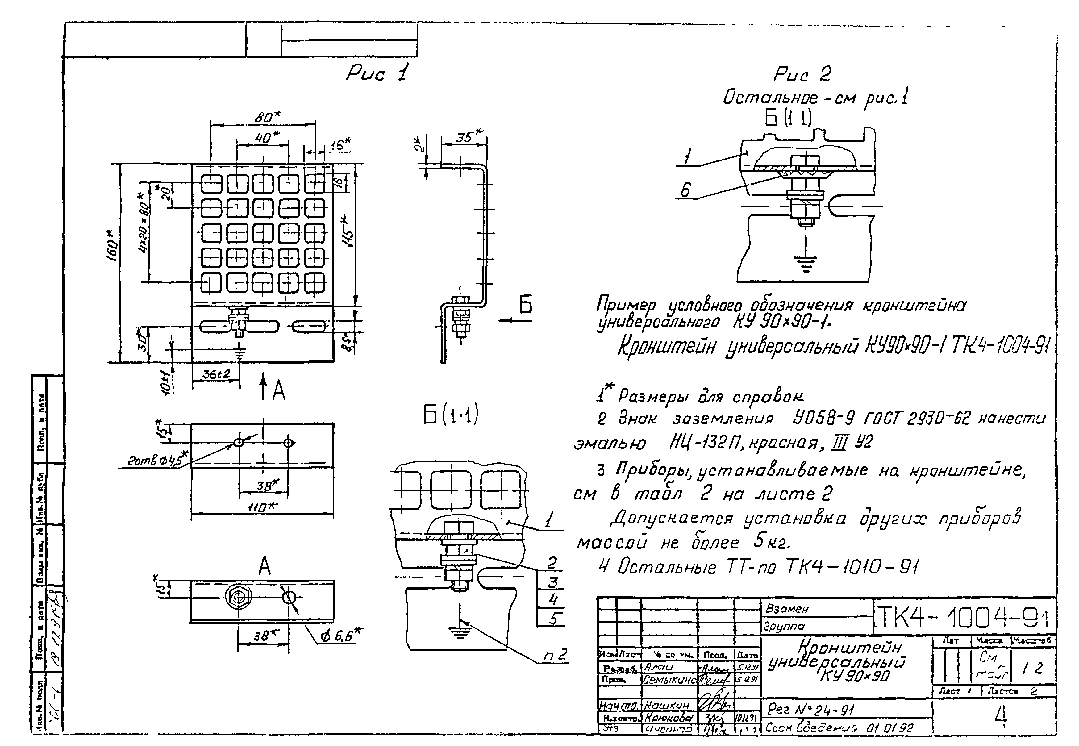 СТК 4-9-91