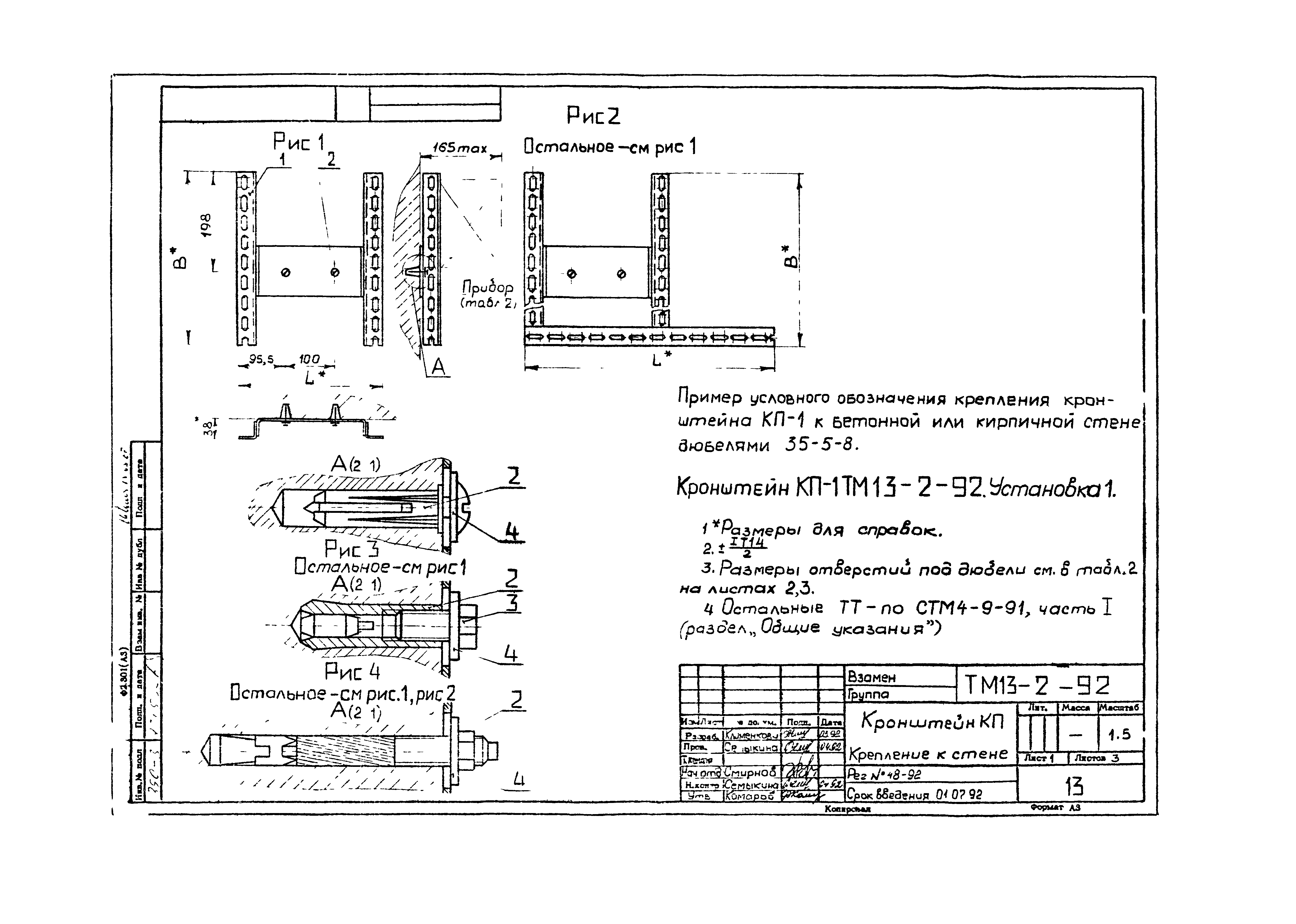 СТМ 4-9-91