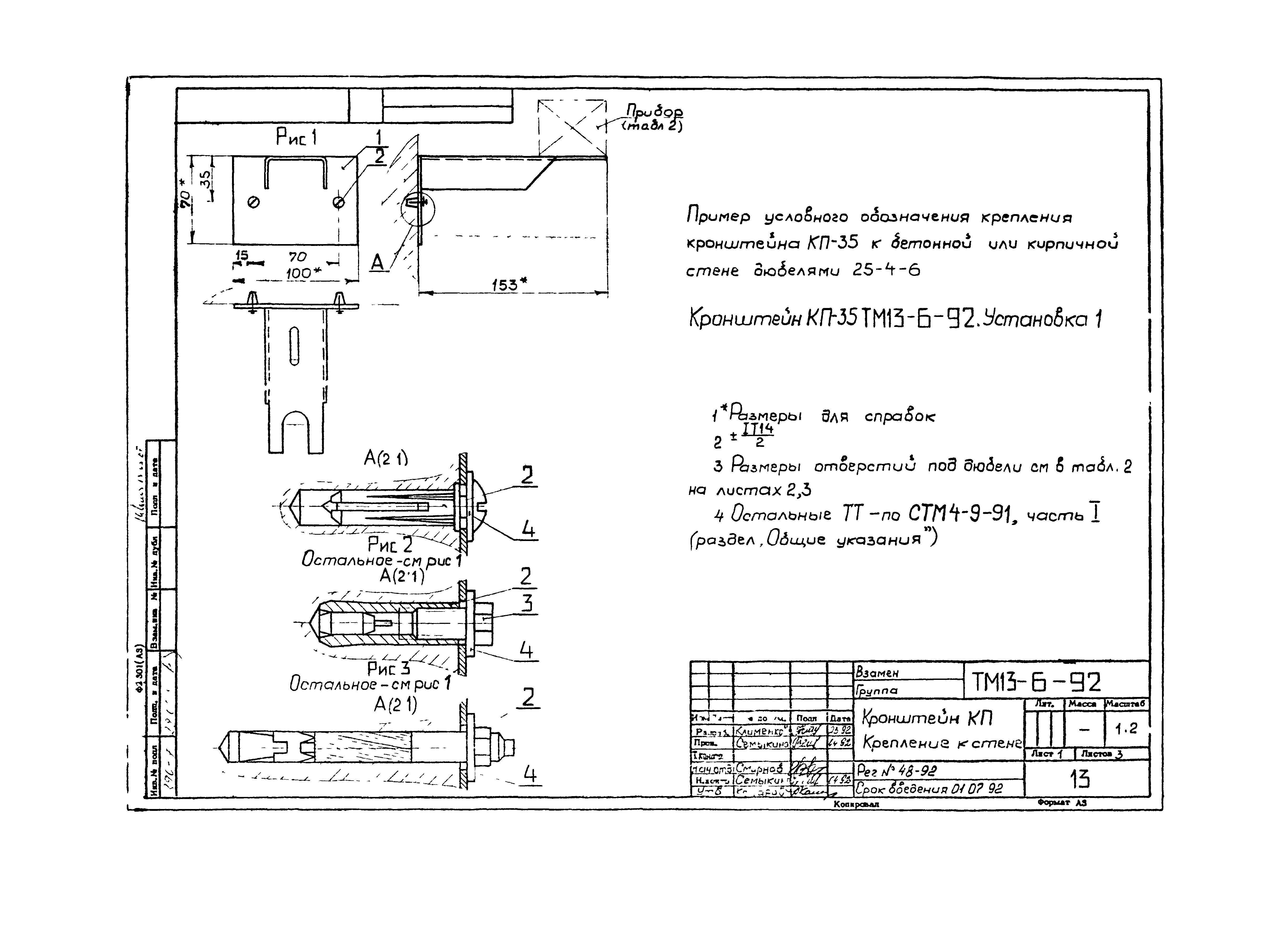 СТМ 4-9-91