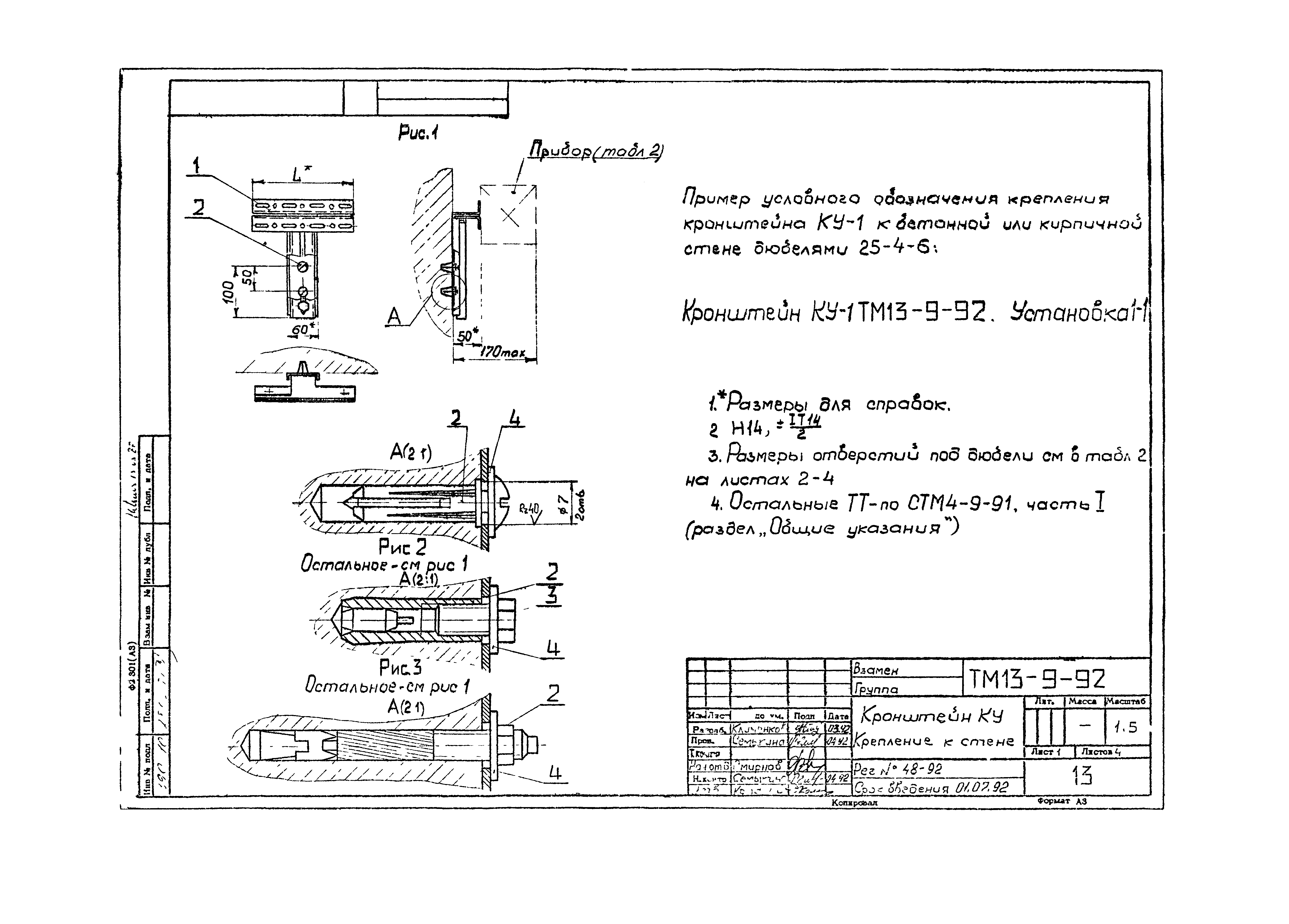 СТМ 4-9-91