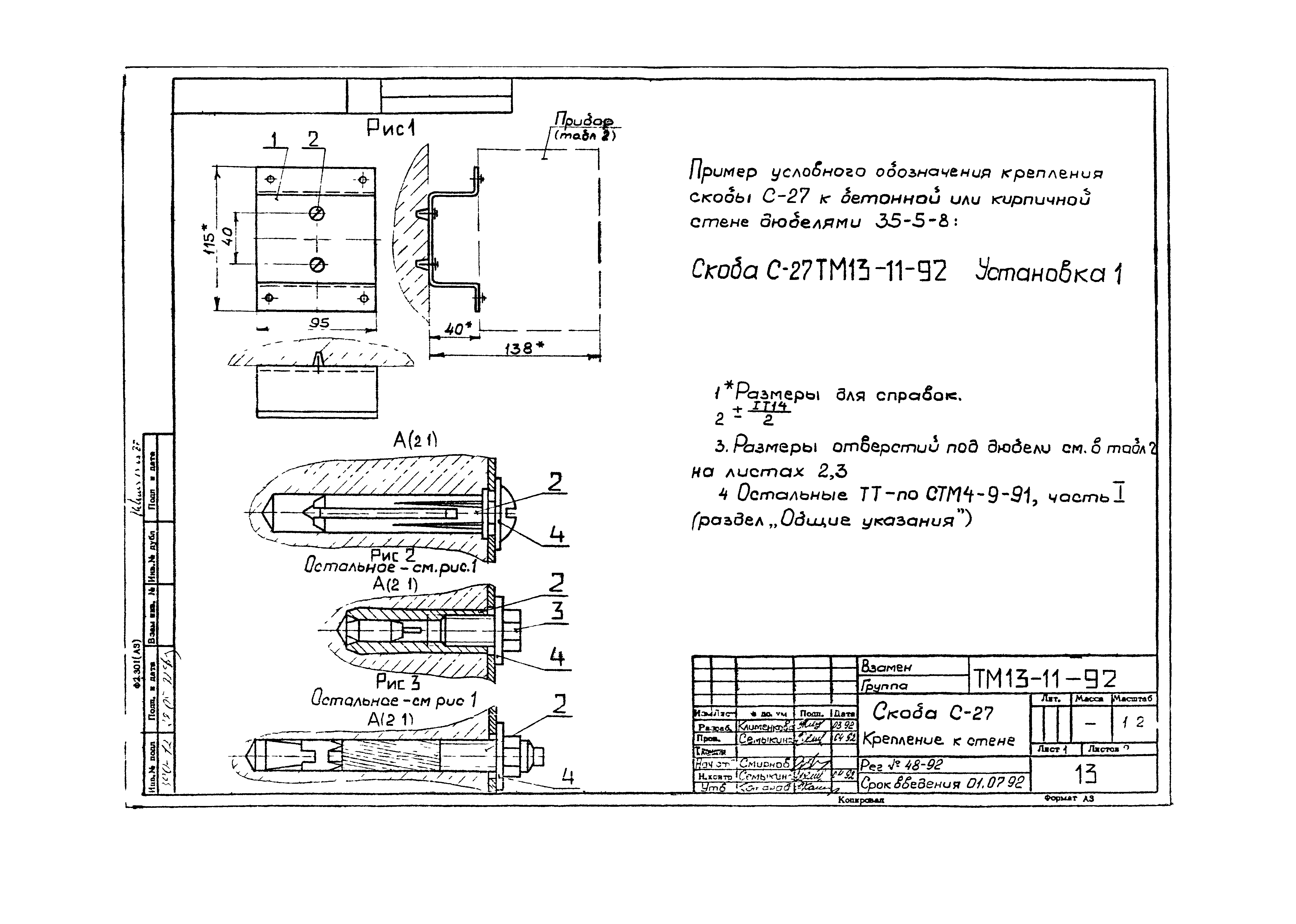 СТМ 4-9-91