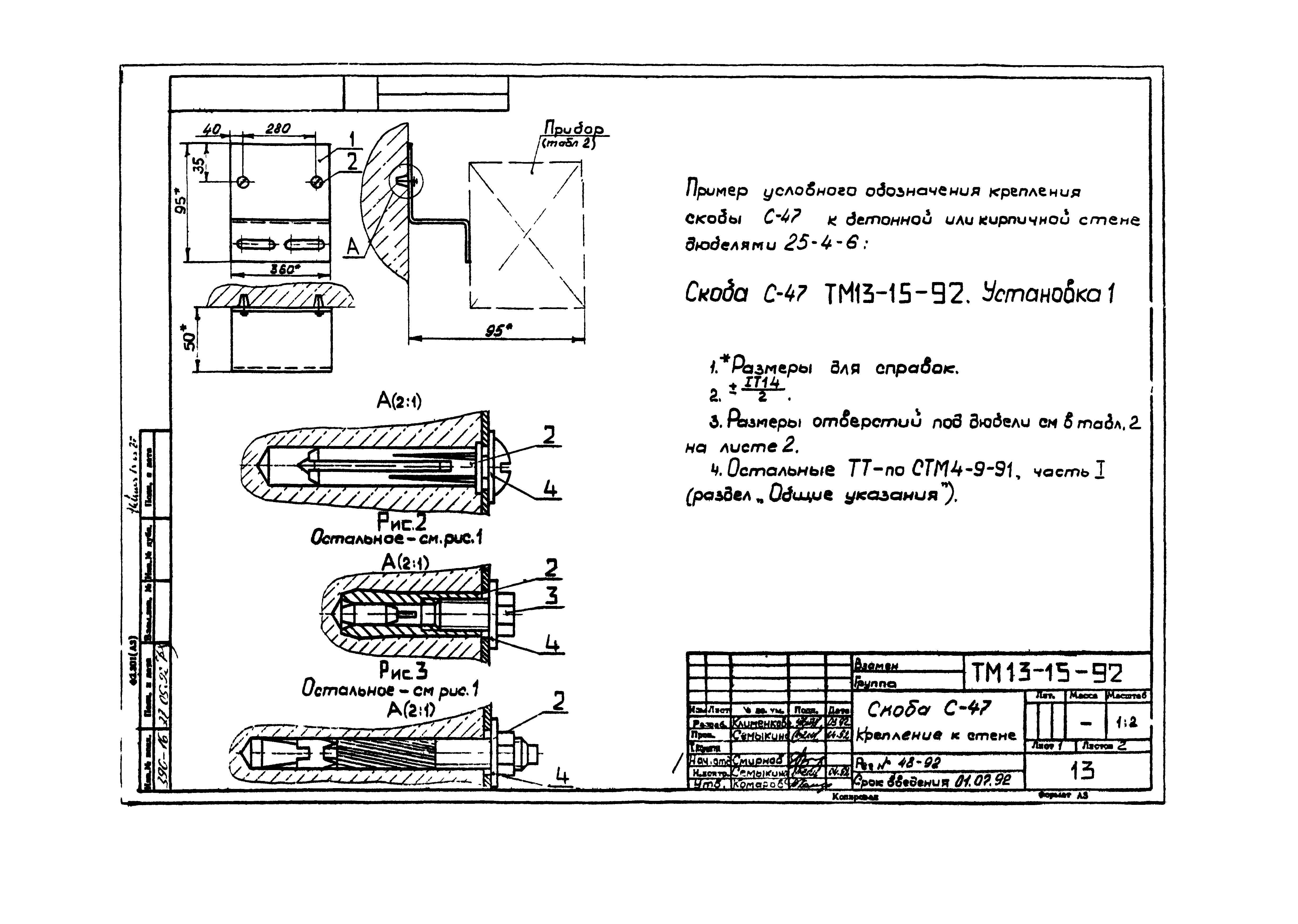 СТМ 4-9-91