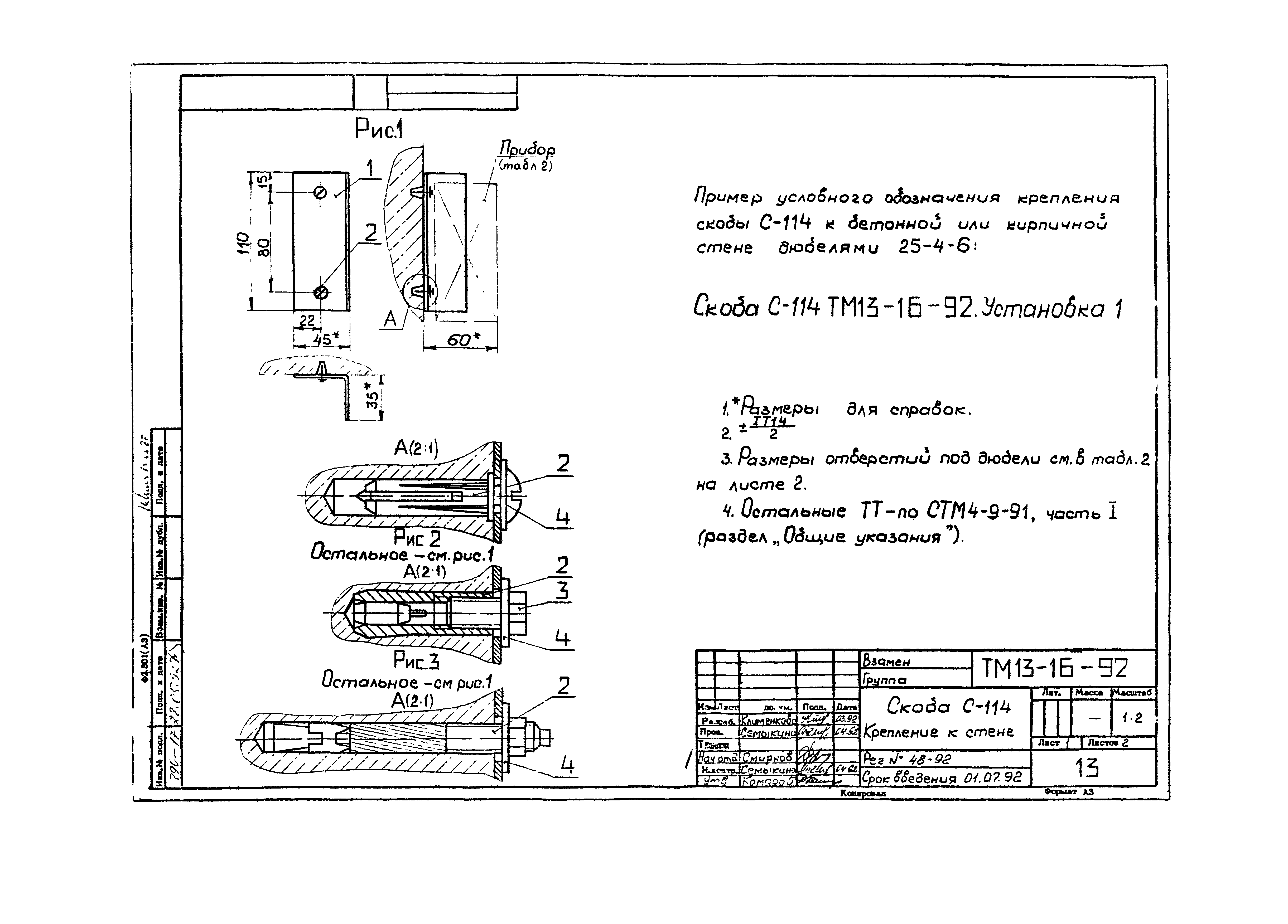 СТМ 4-9-91