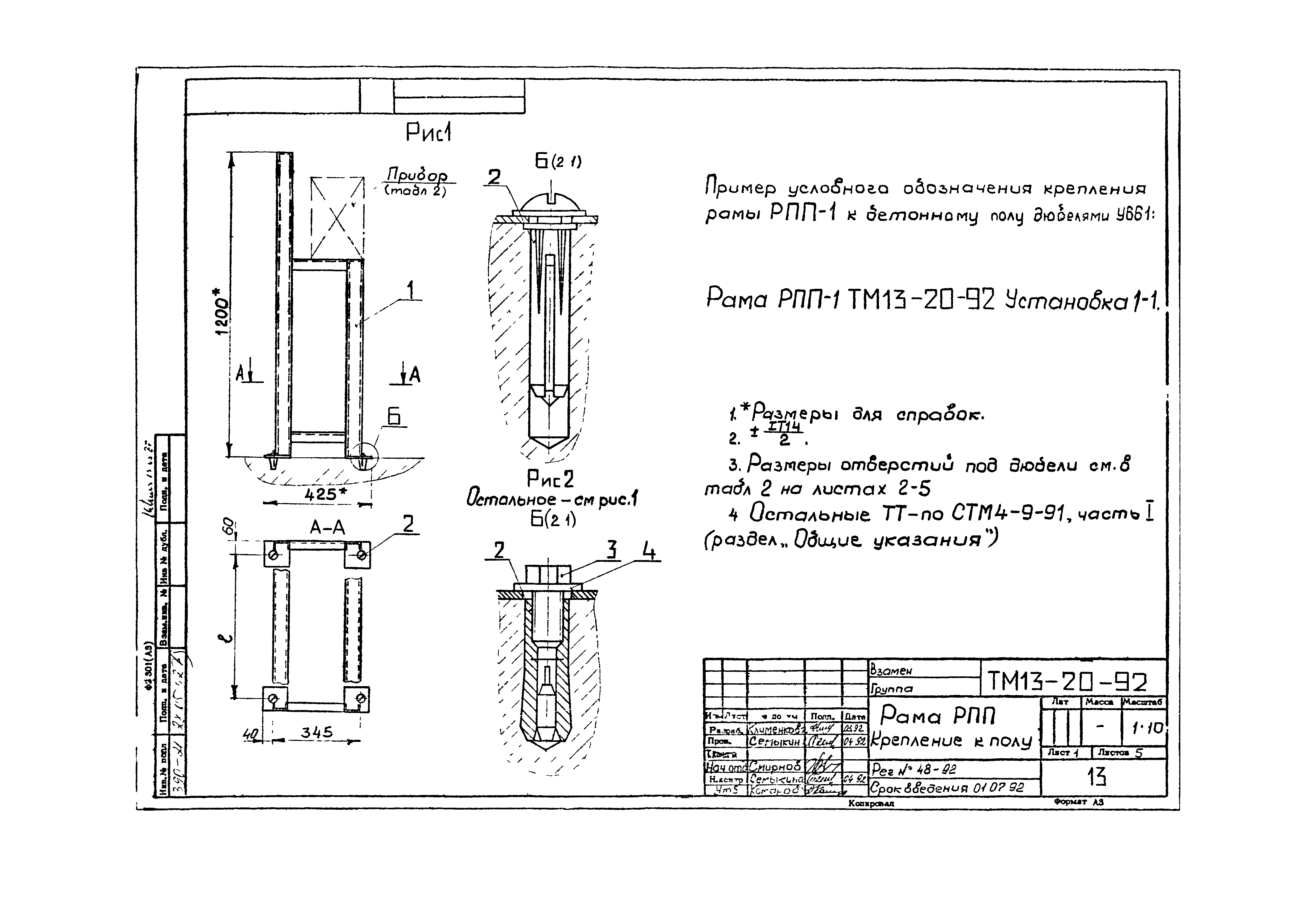 СТМ 4-9-91