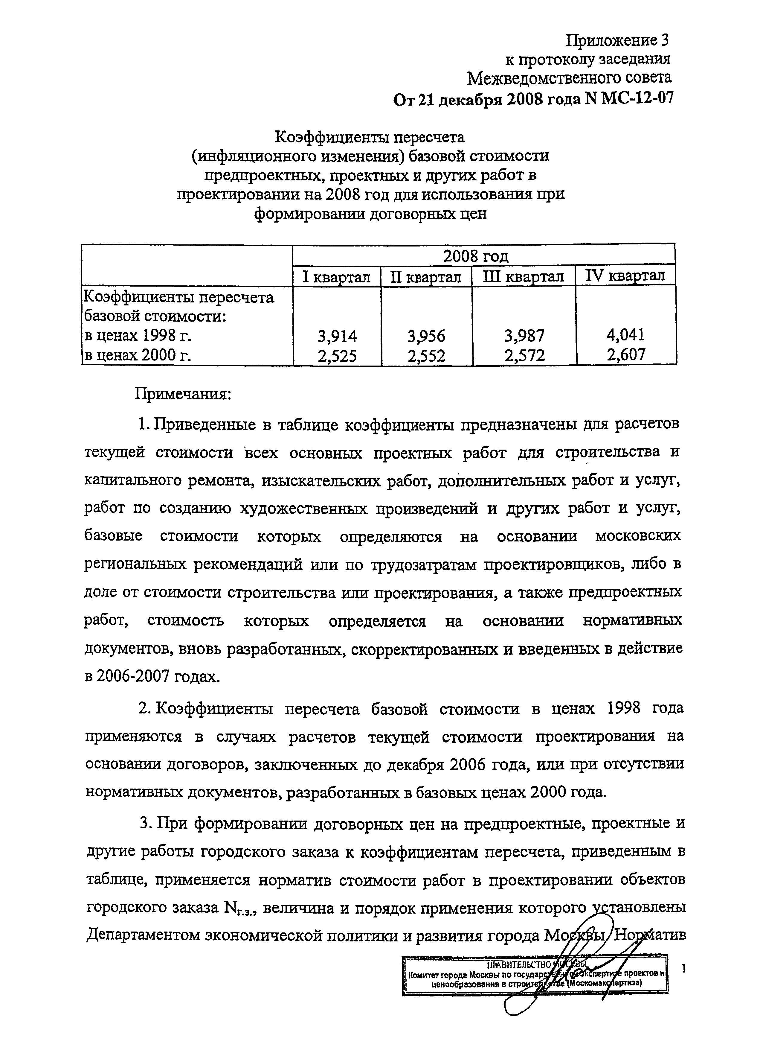 Протокол МС-12-07