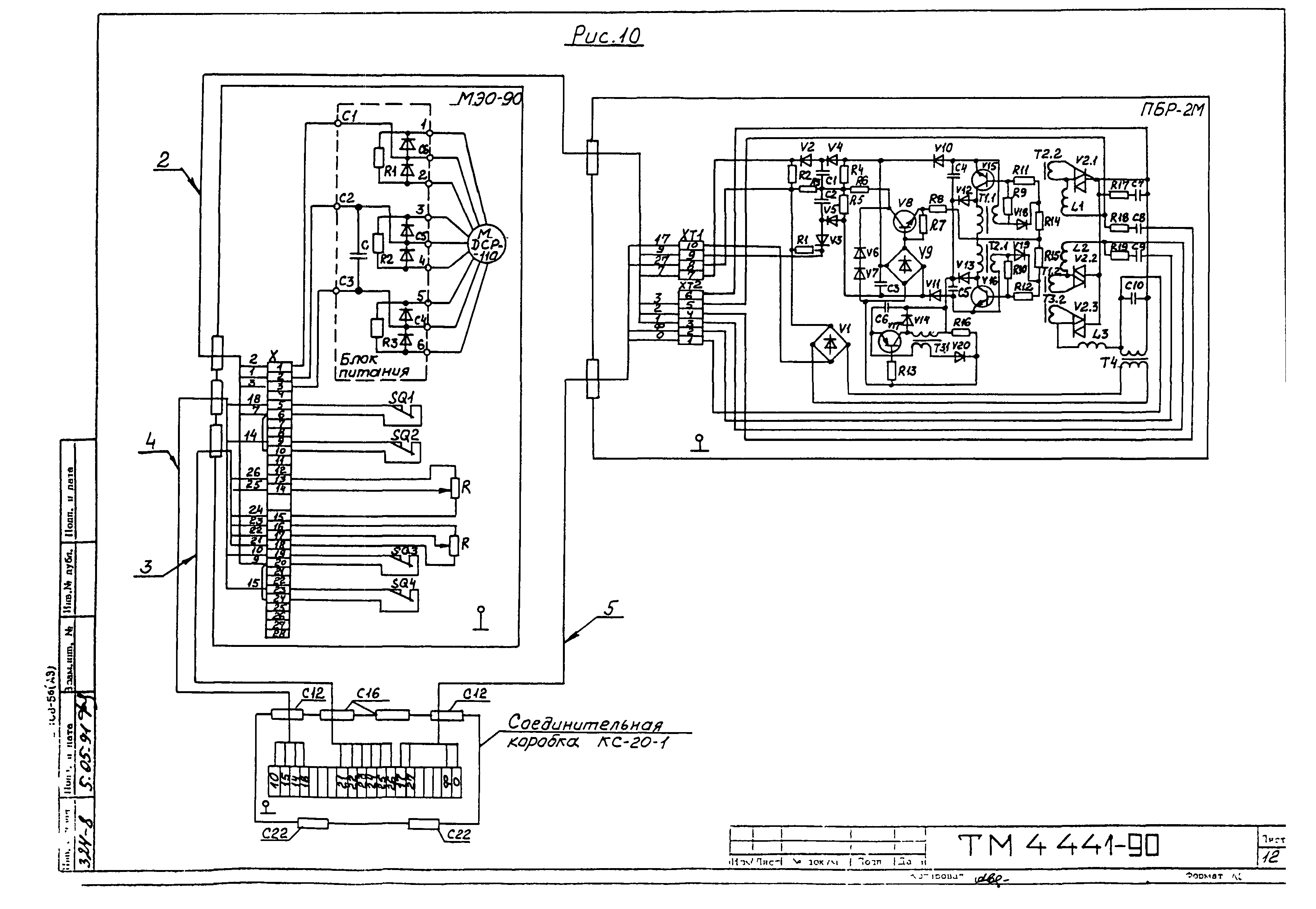 СТМ 4-8-90