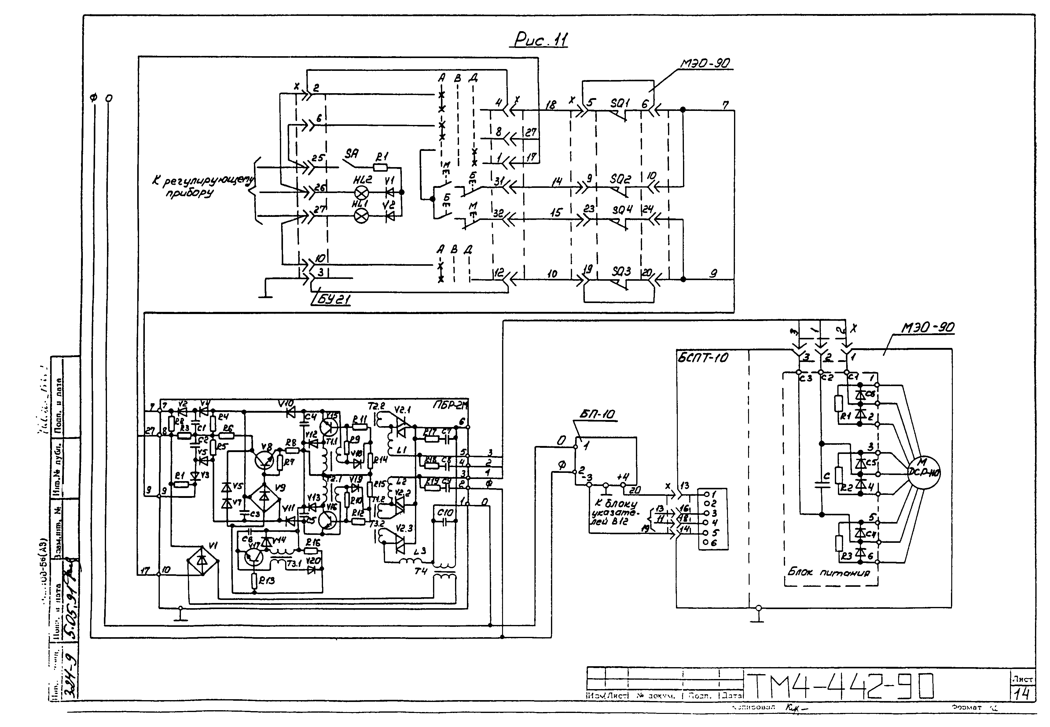 СТМ 4-8-90