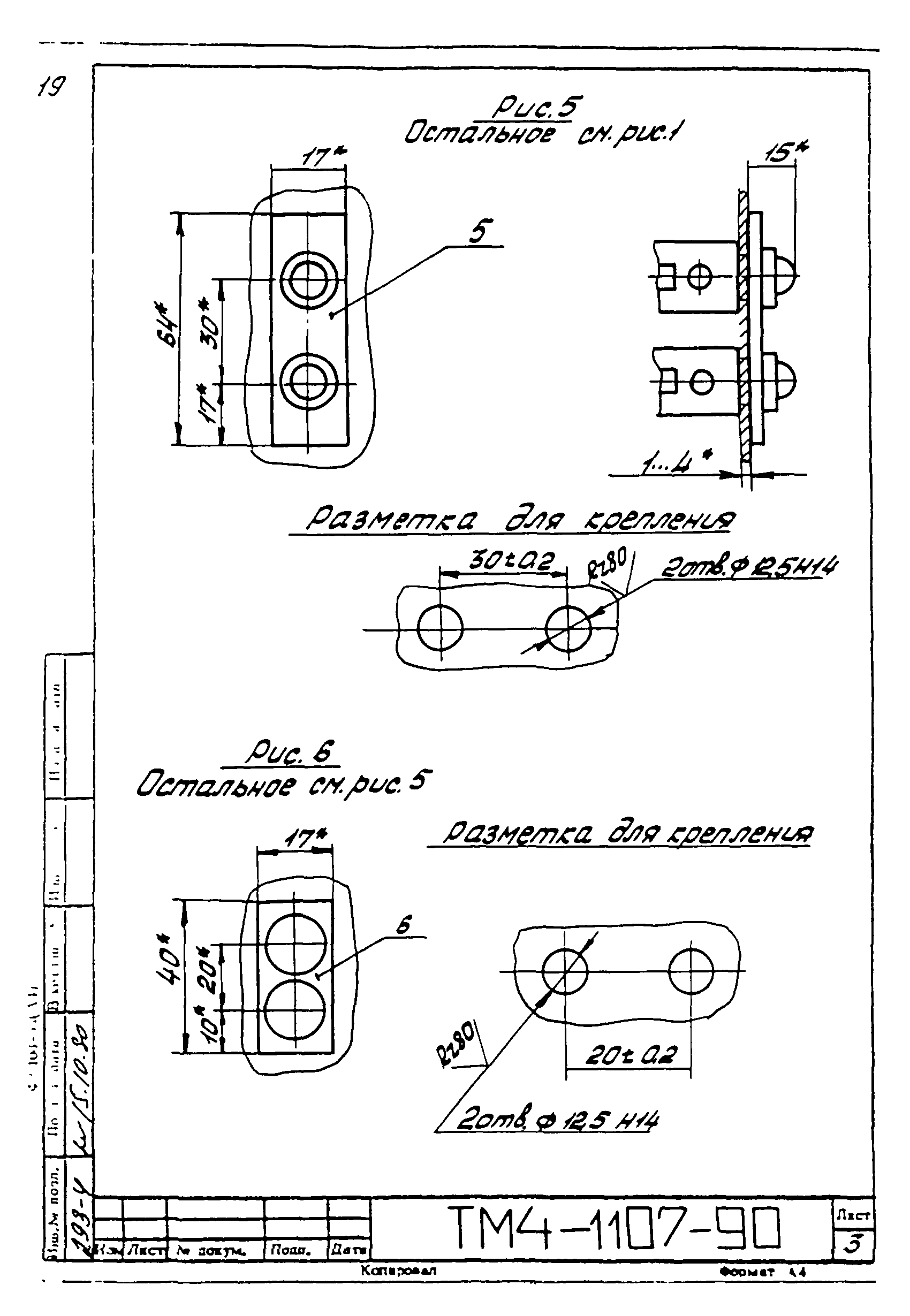 СТМ 4-18-90