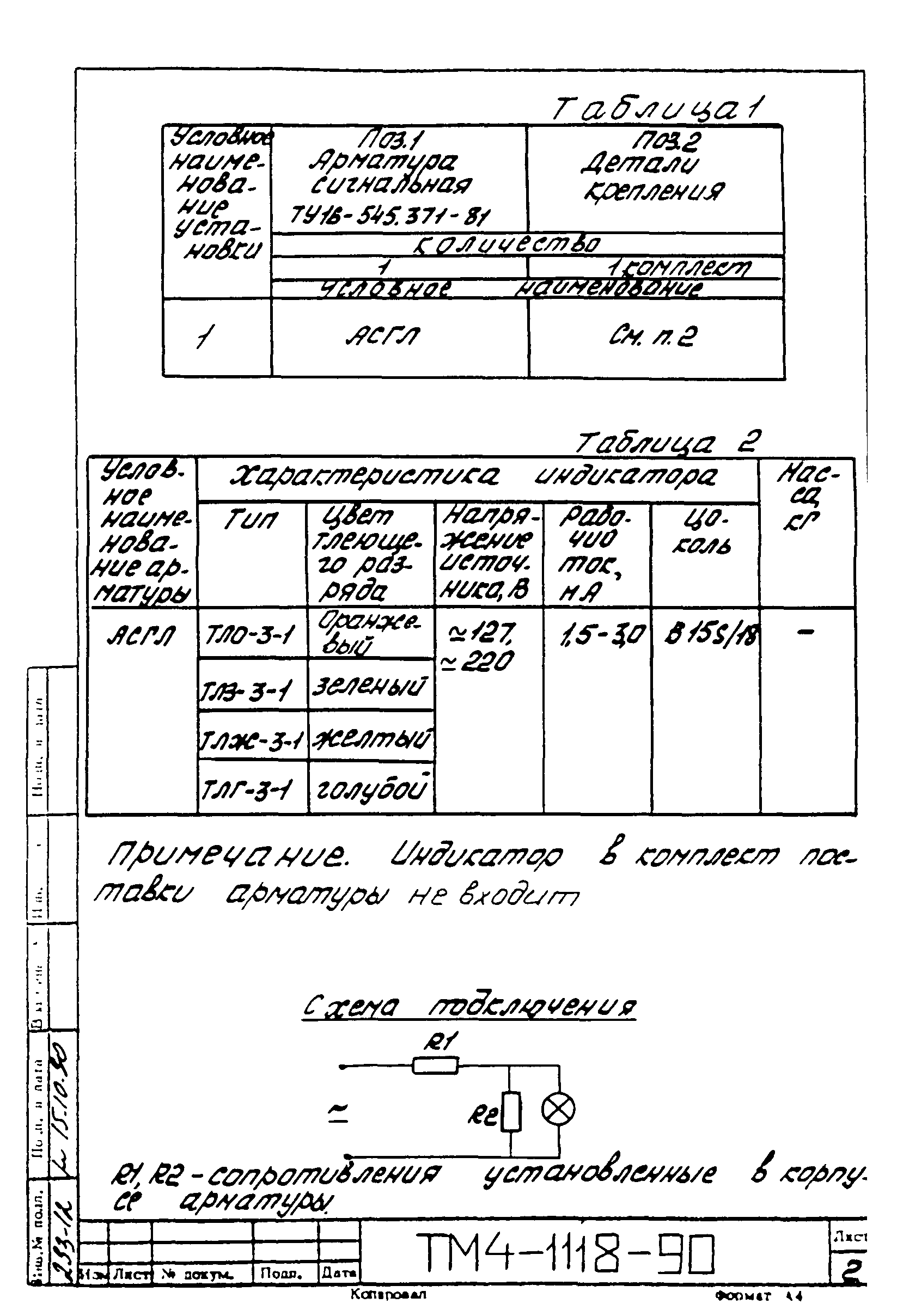 СТМ 4-18-90