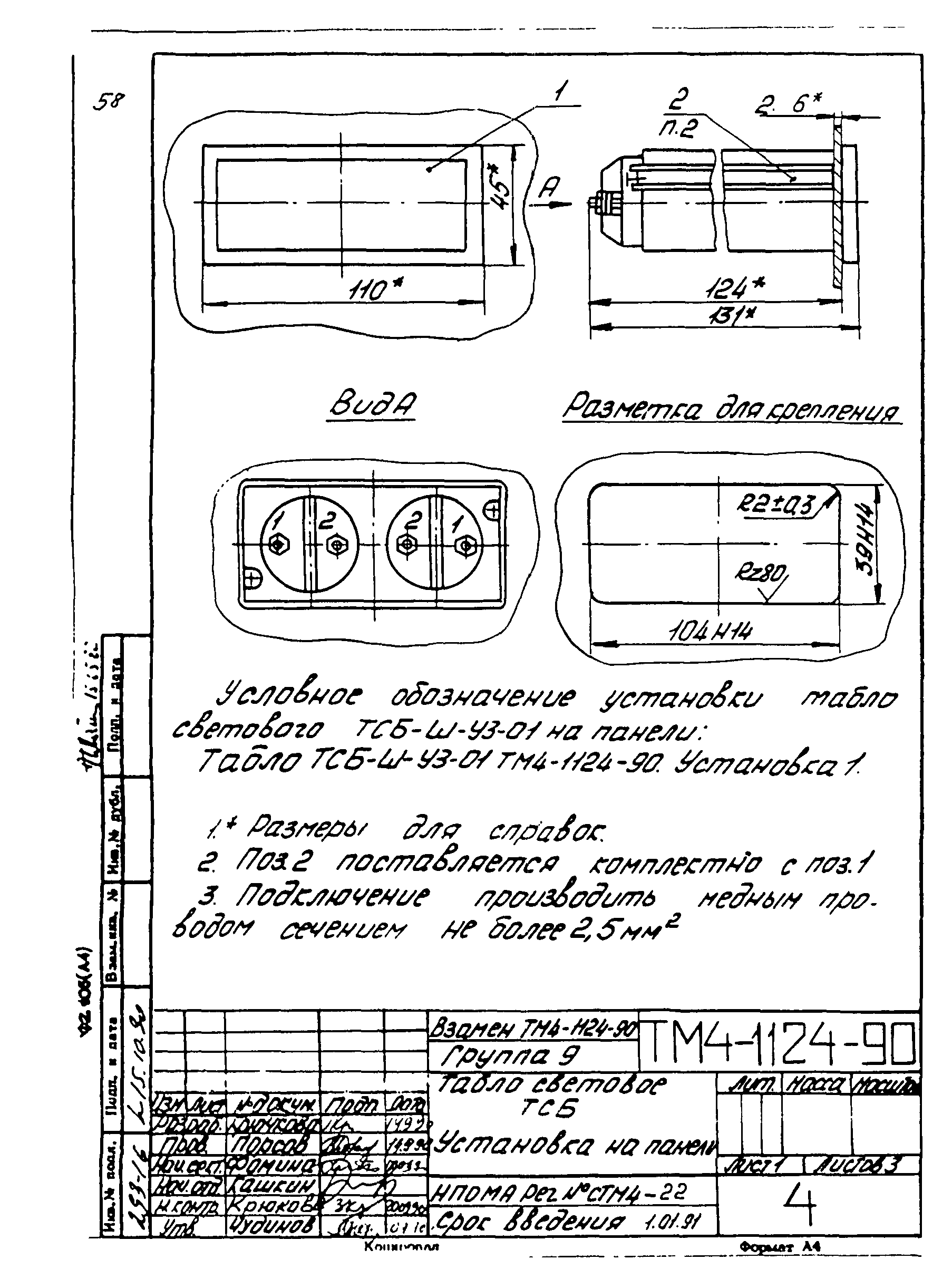 СТМ 4-18-90