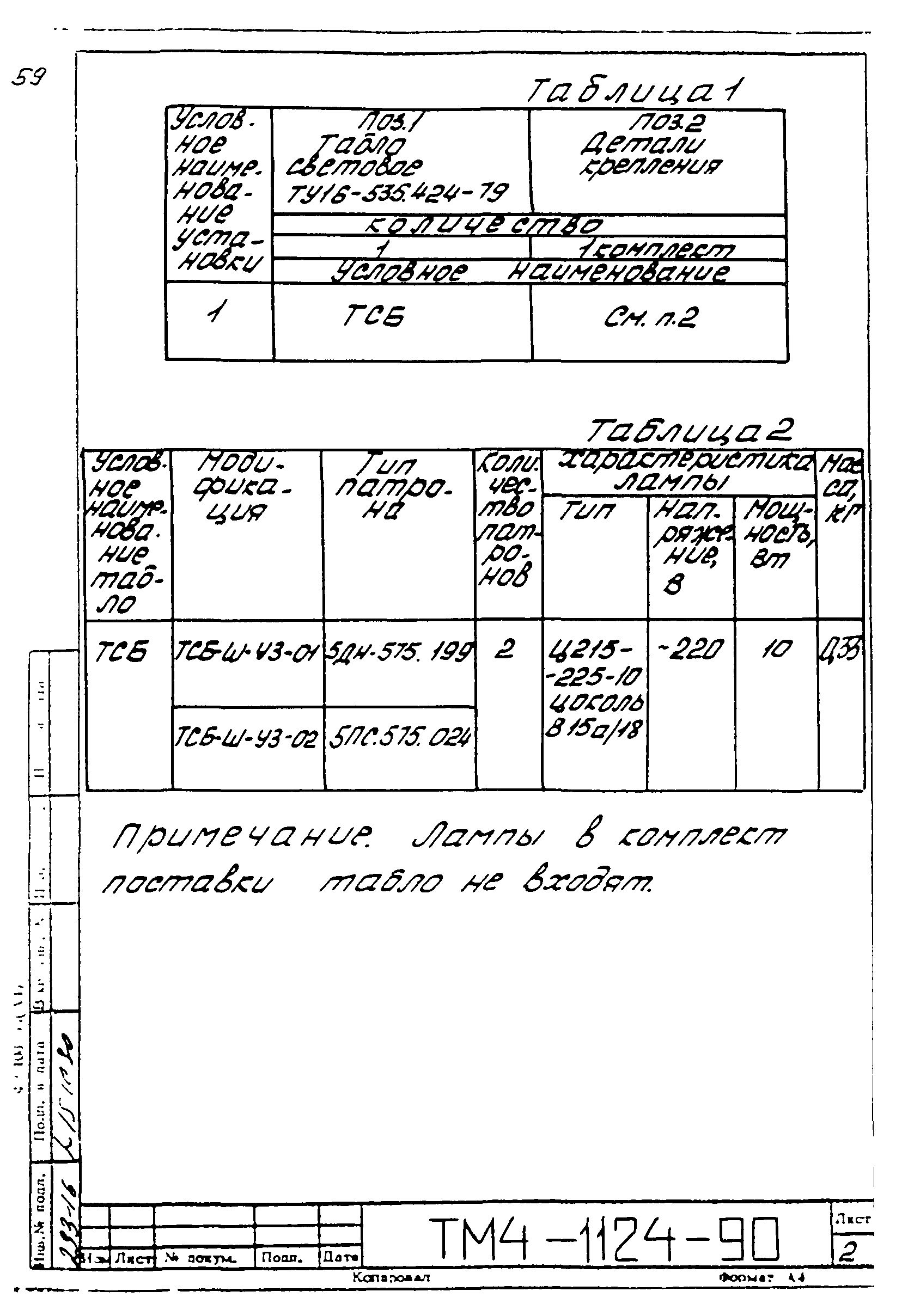 СТМ 4-18-90