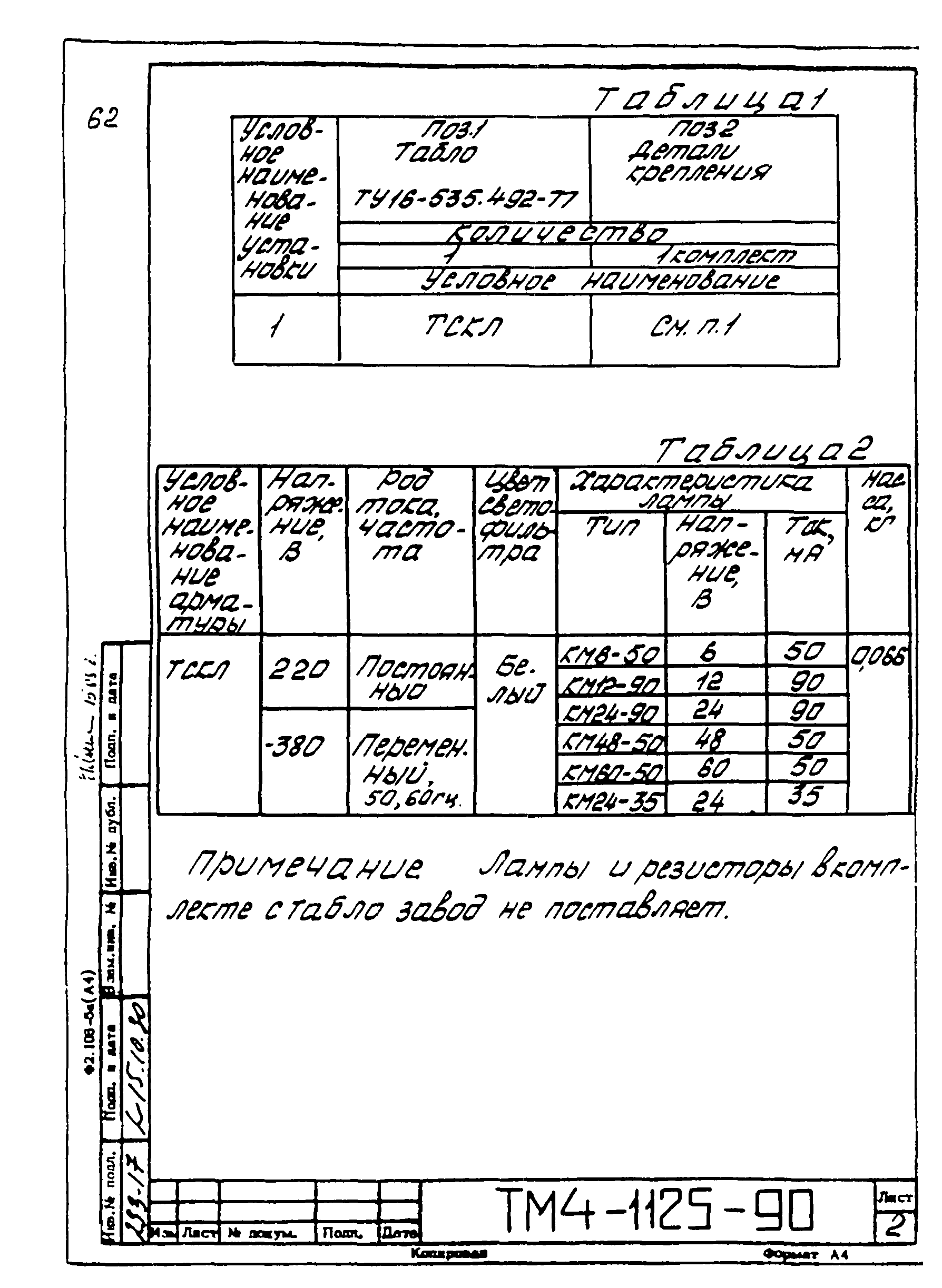 СТМ 4-18-90