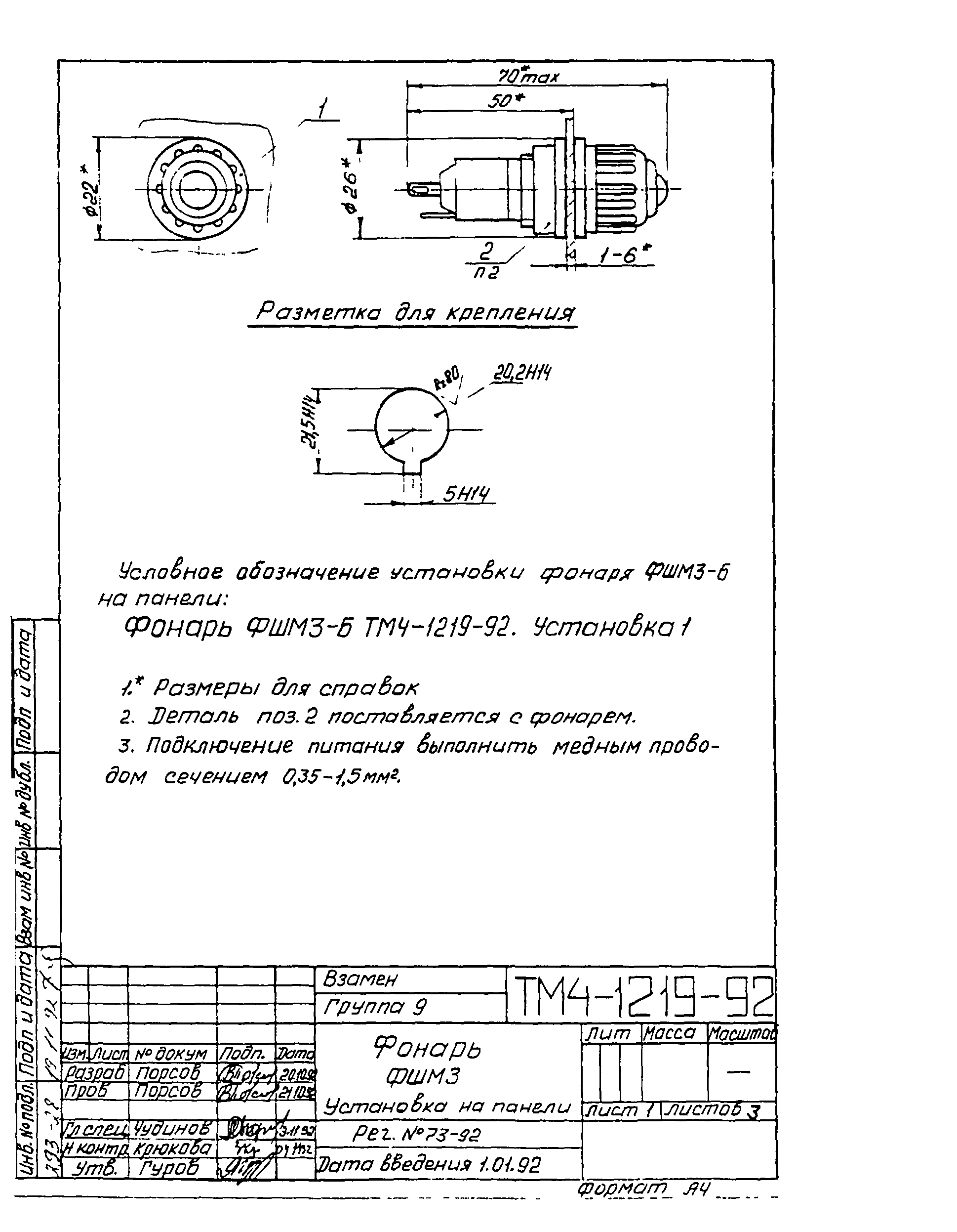 СТМ 4-18-90