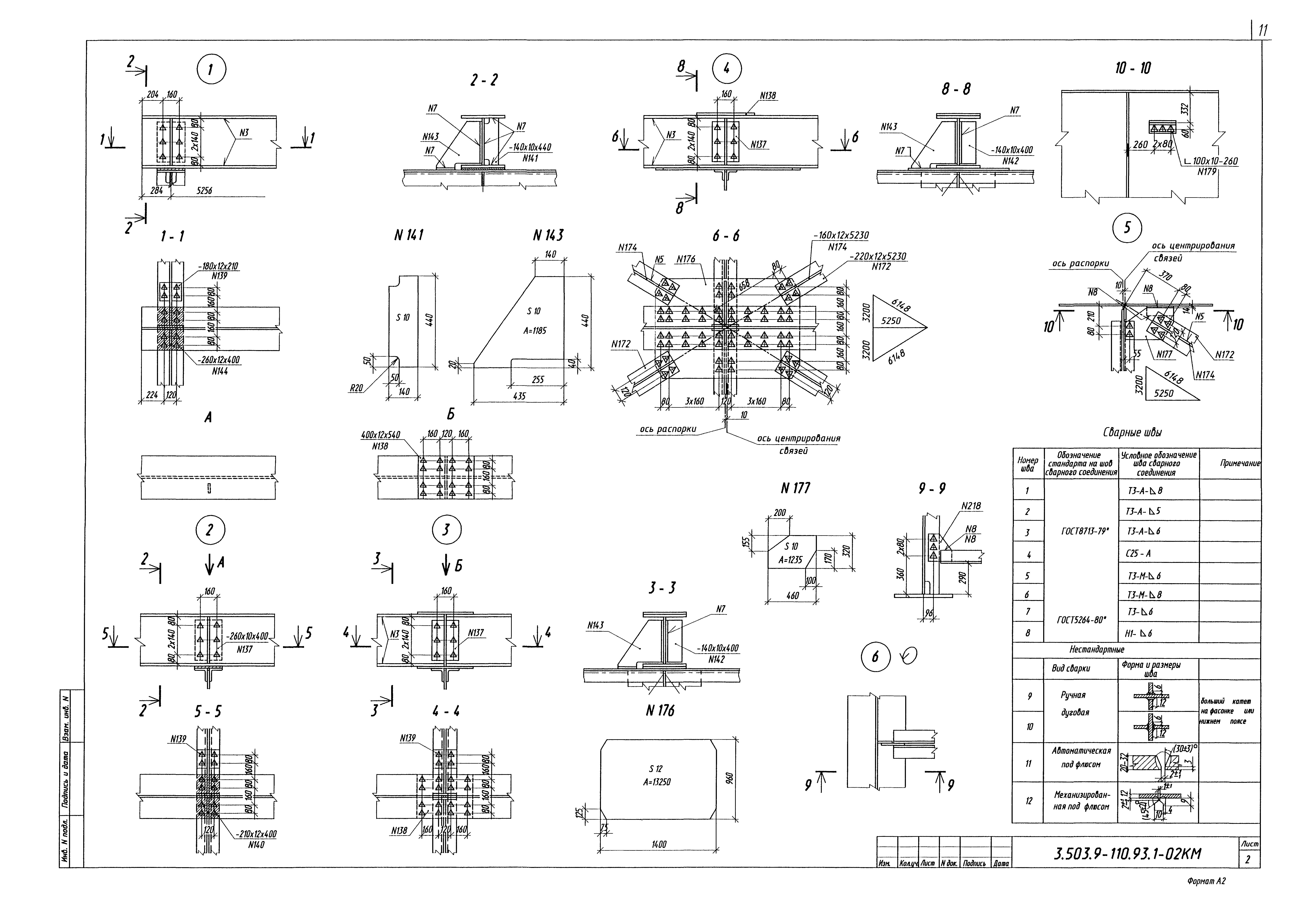 Серия 3.503.9-110.93