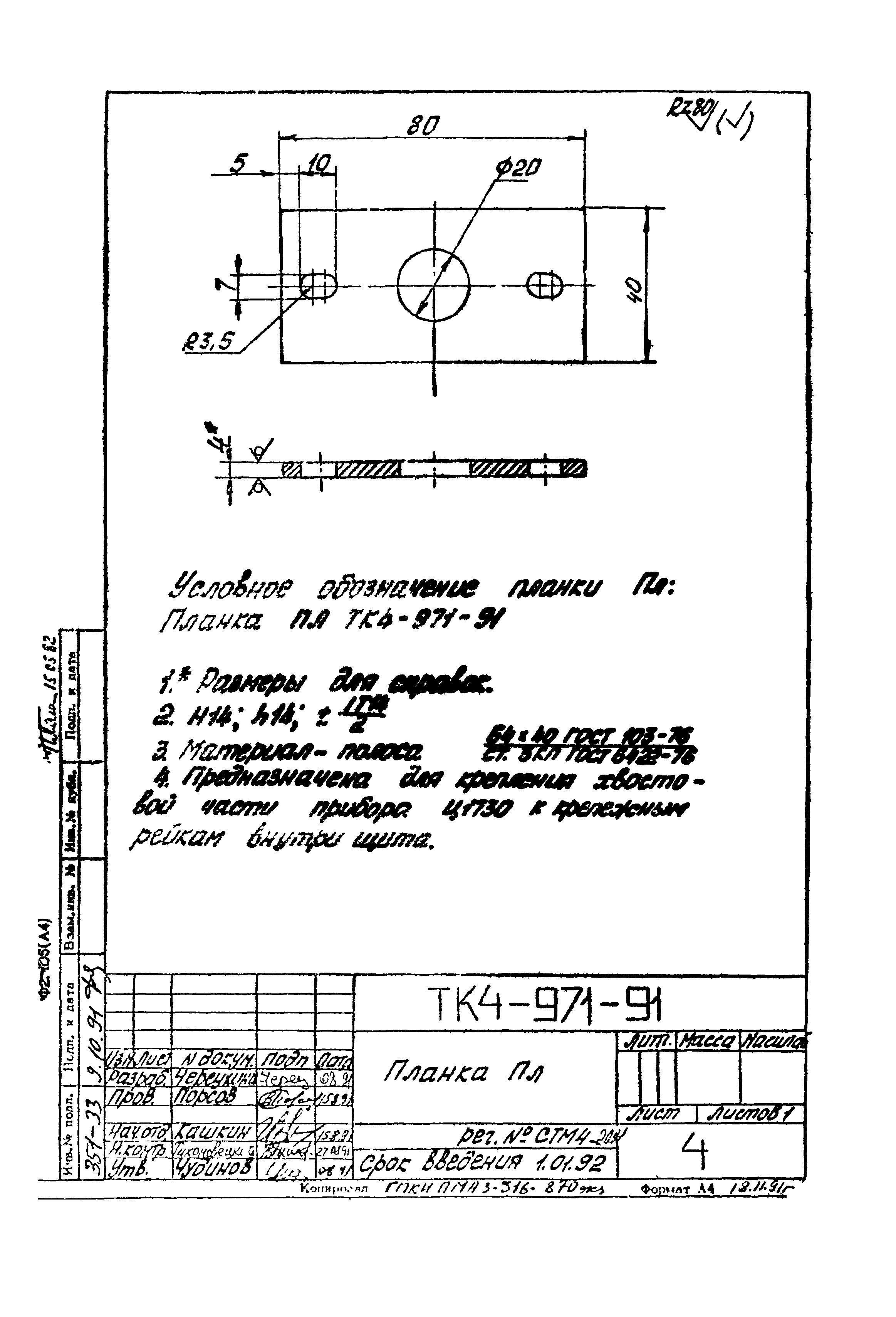 СТМ 4-17-91