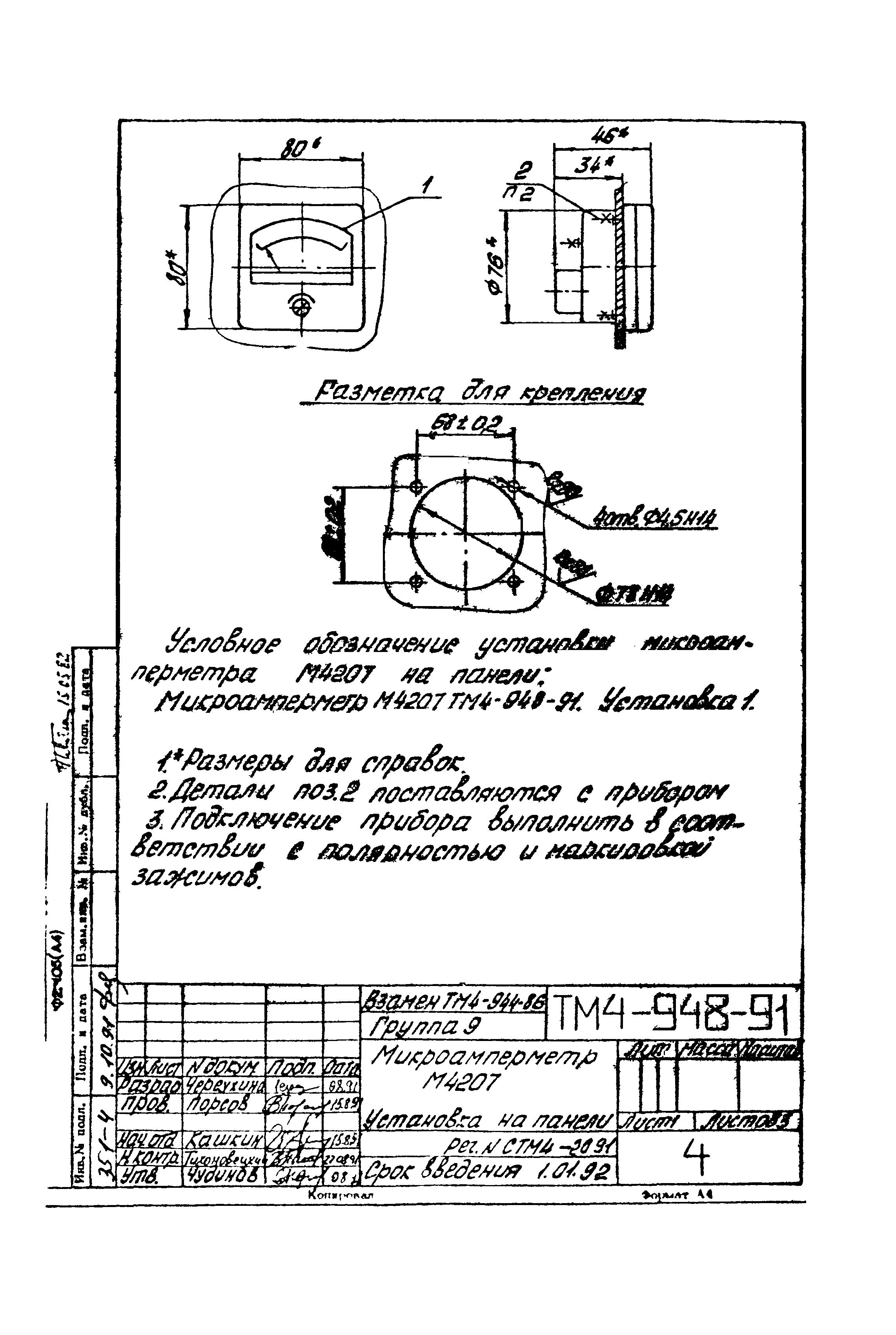 СТМ 4-17-91