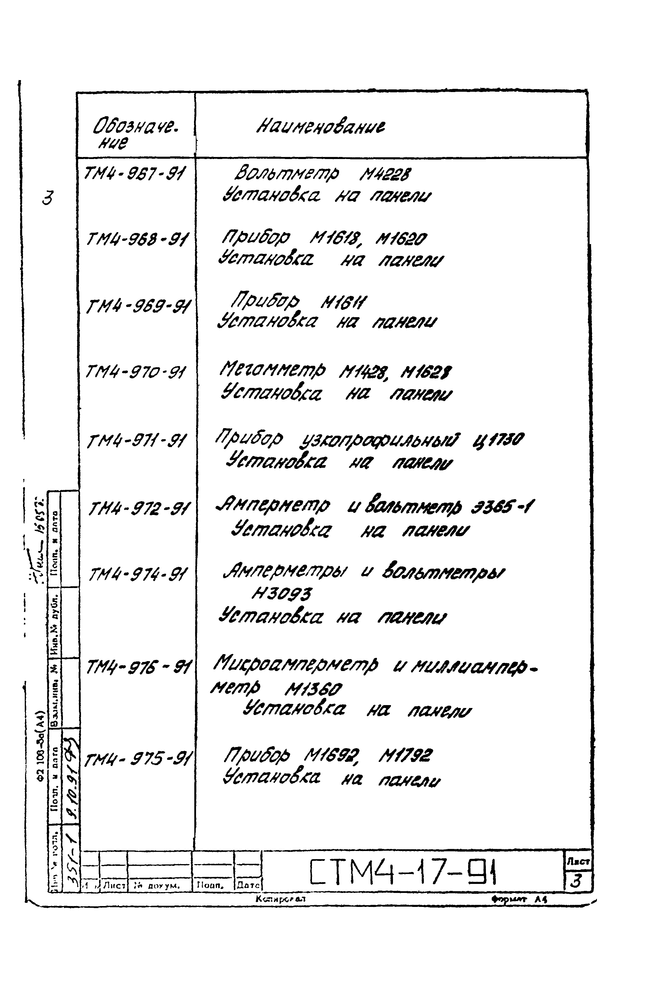 СТМ 4-17-91