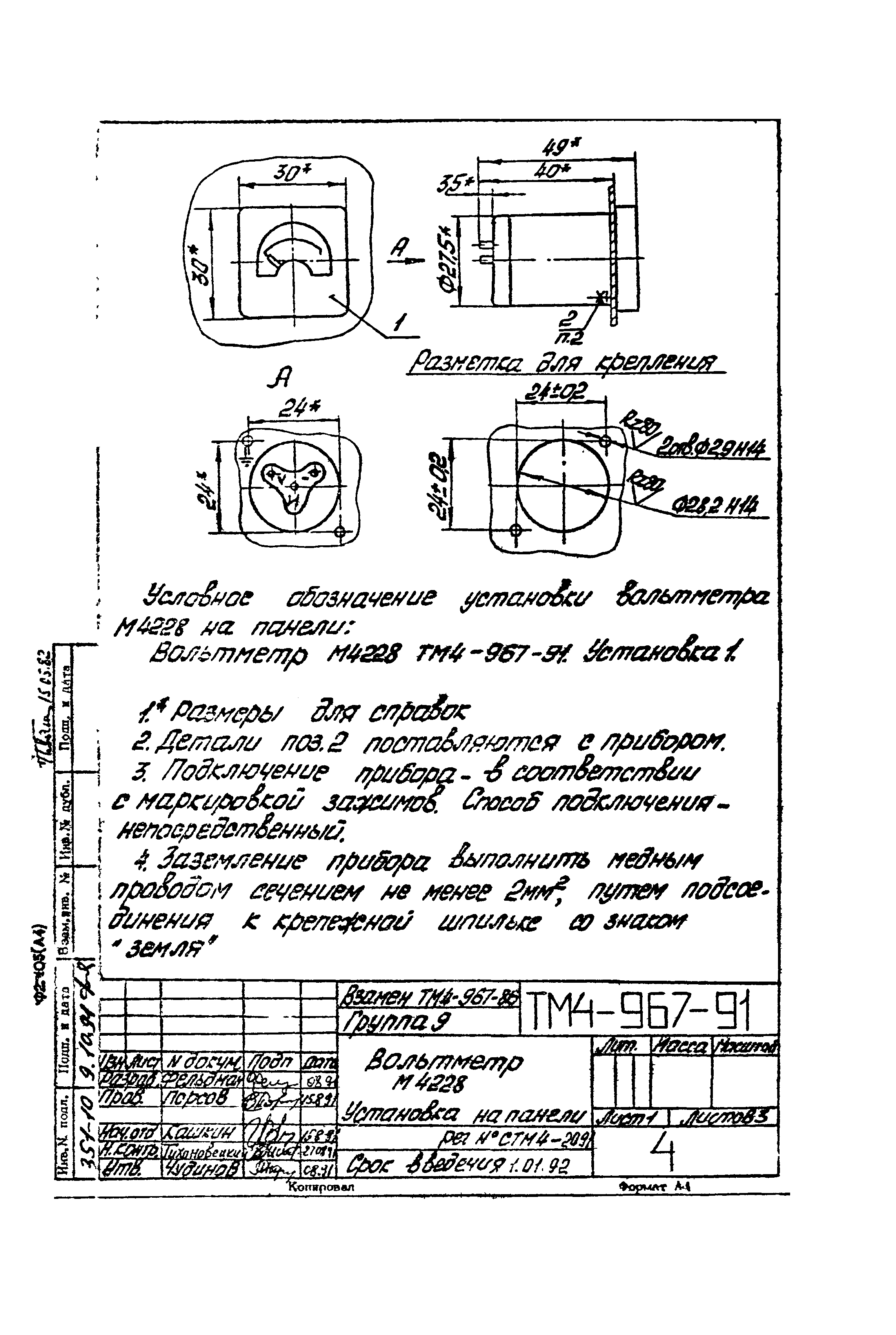 СТМ 4-17-91