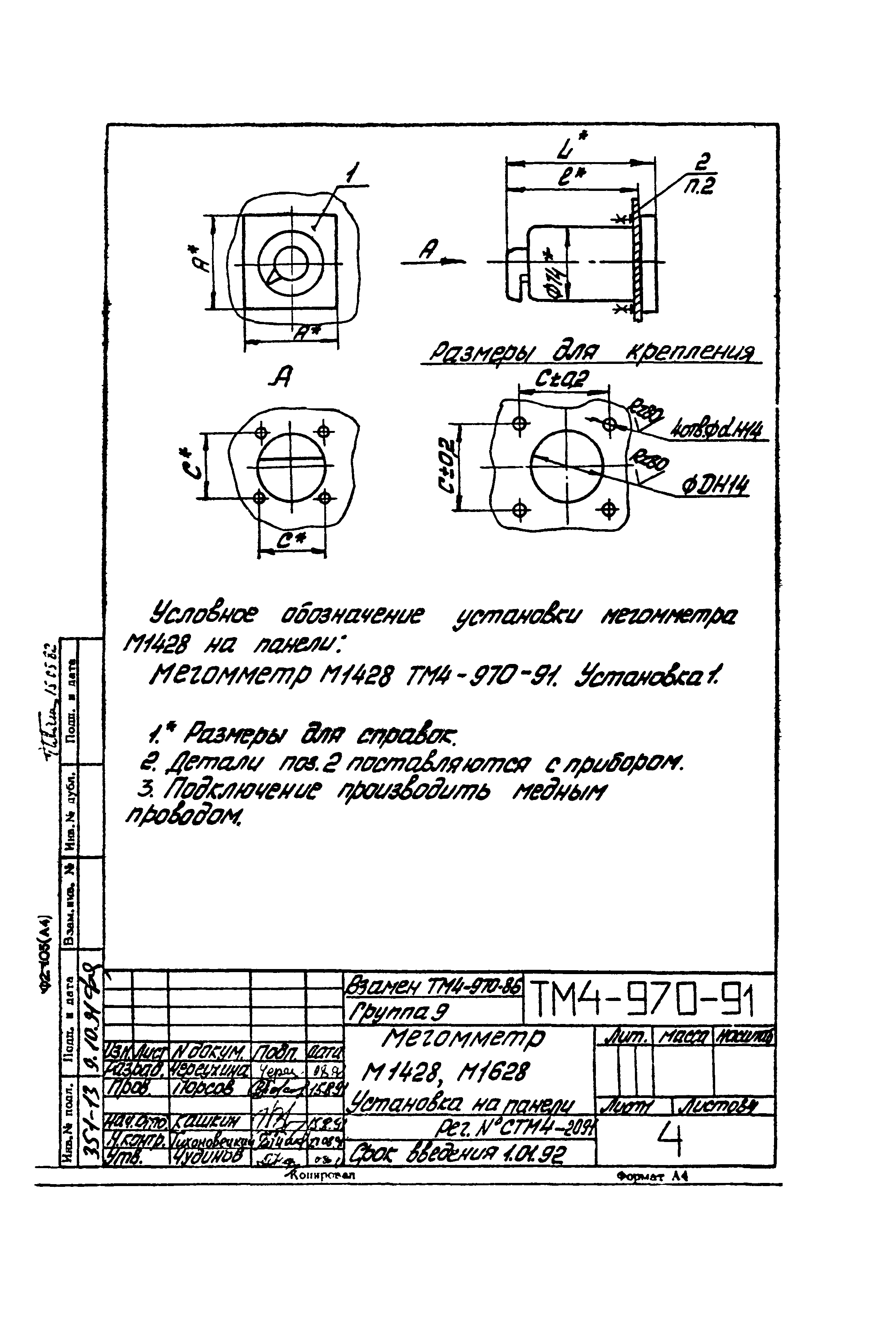 СТМ 4-17-91