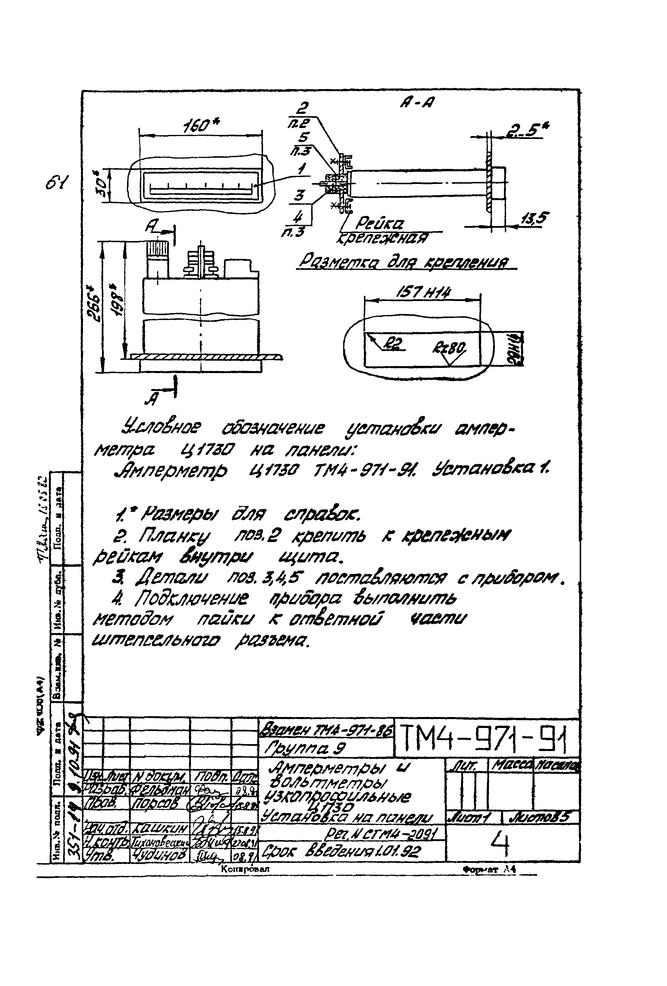 СТМ 4-17-91