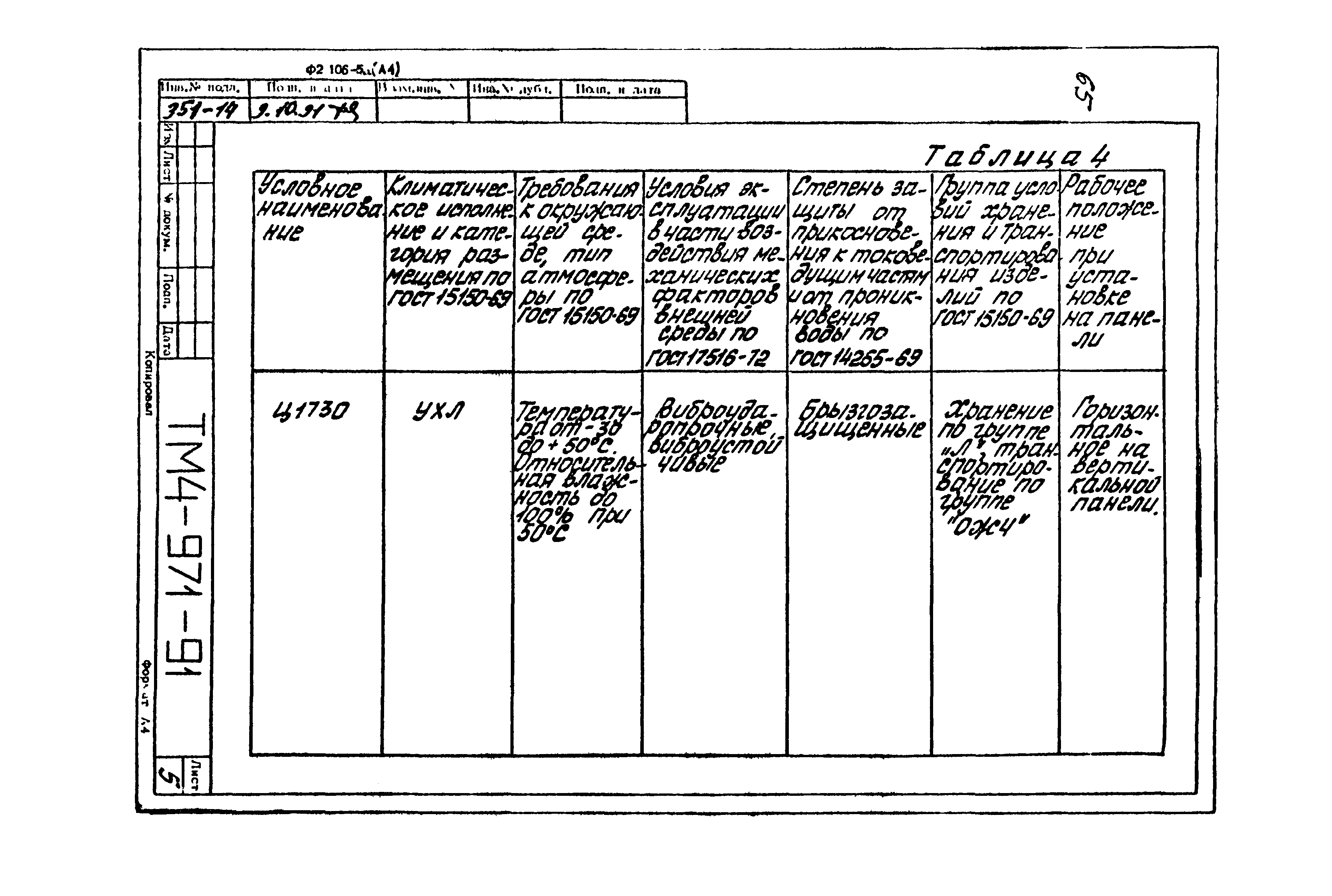 СТМ 4-17-91